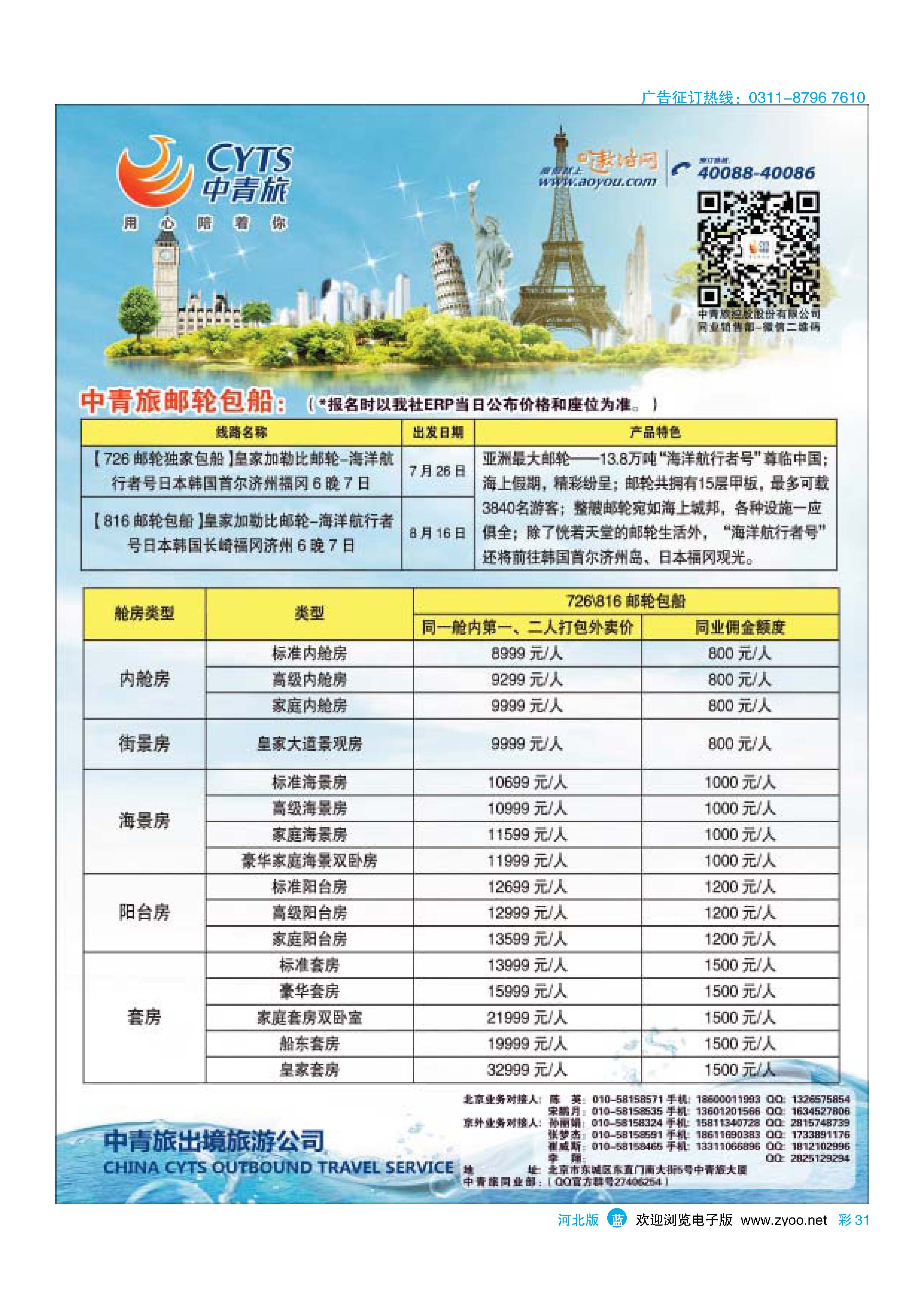 彩31 中青旅控股股份有限公司·品质出品 