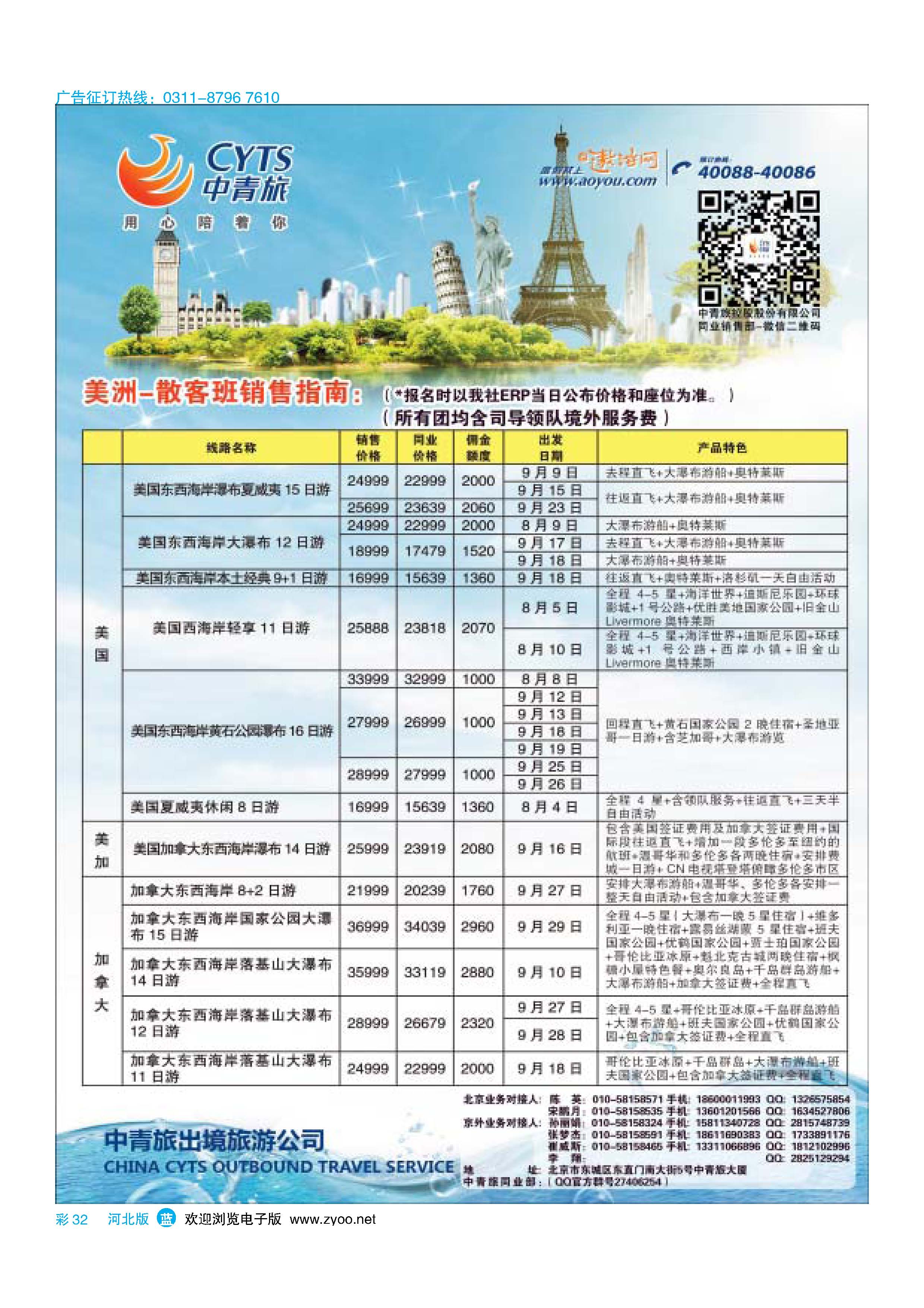 彩32 中青旅控股股份有限公司·品质出品 