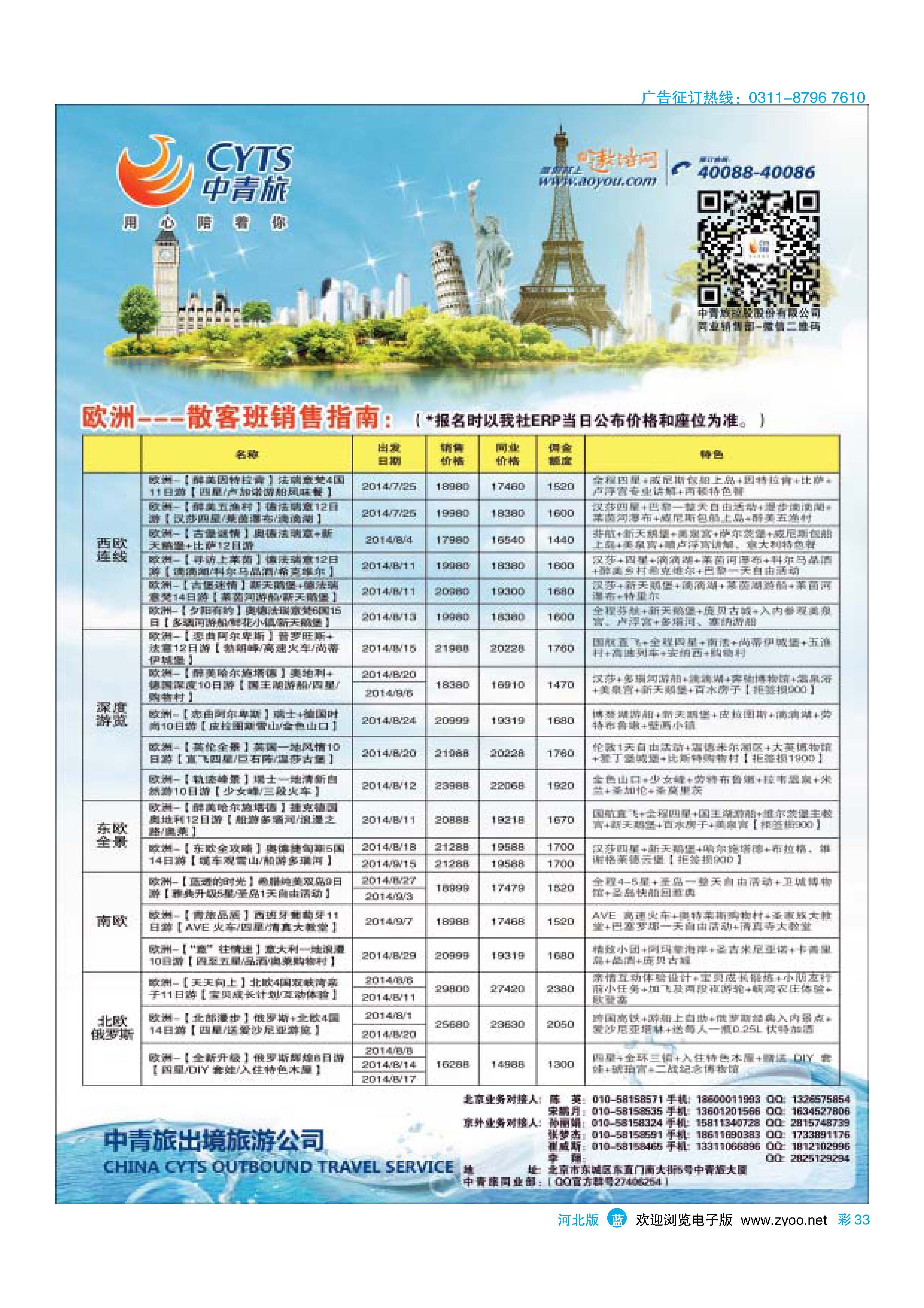 彩33 中青旅控股股份有限公司·品质出品 