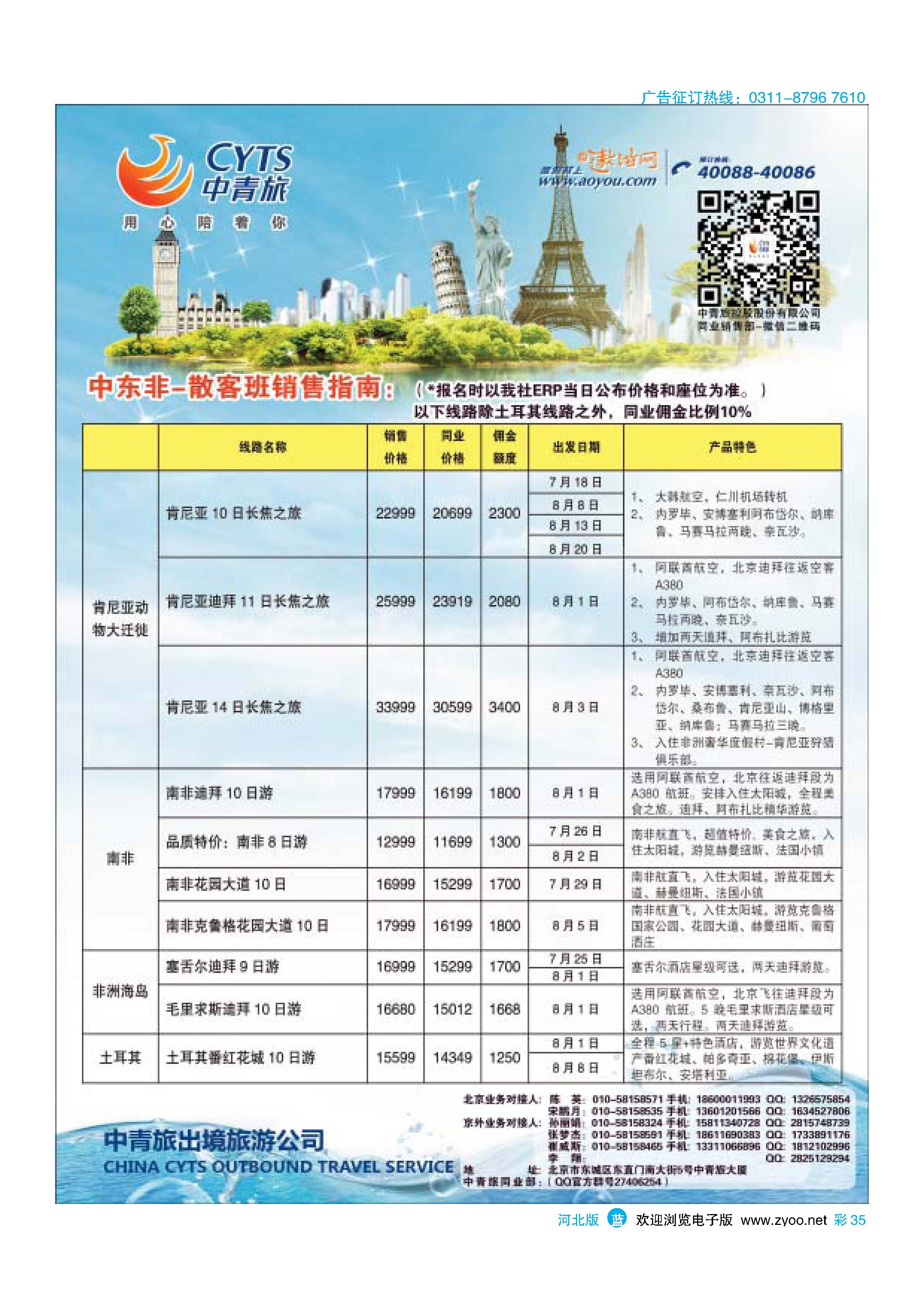 彩35 中青旅控股股份有限公司·品质出品 