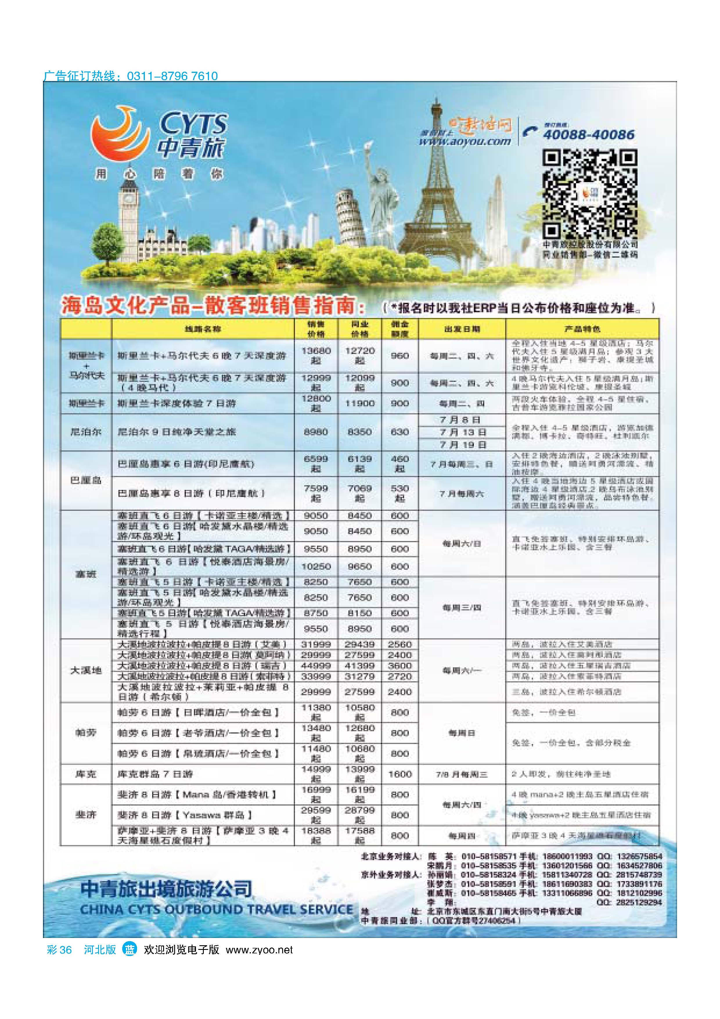 彩36 中青旅控股股份有限公司·品质出品 