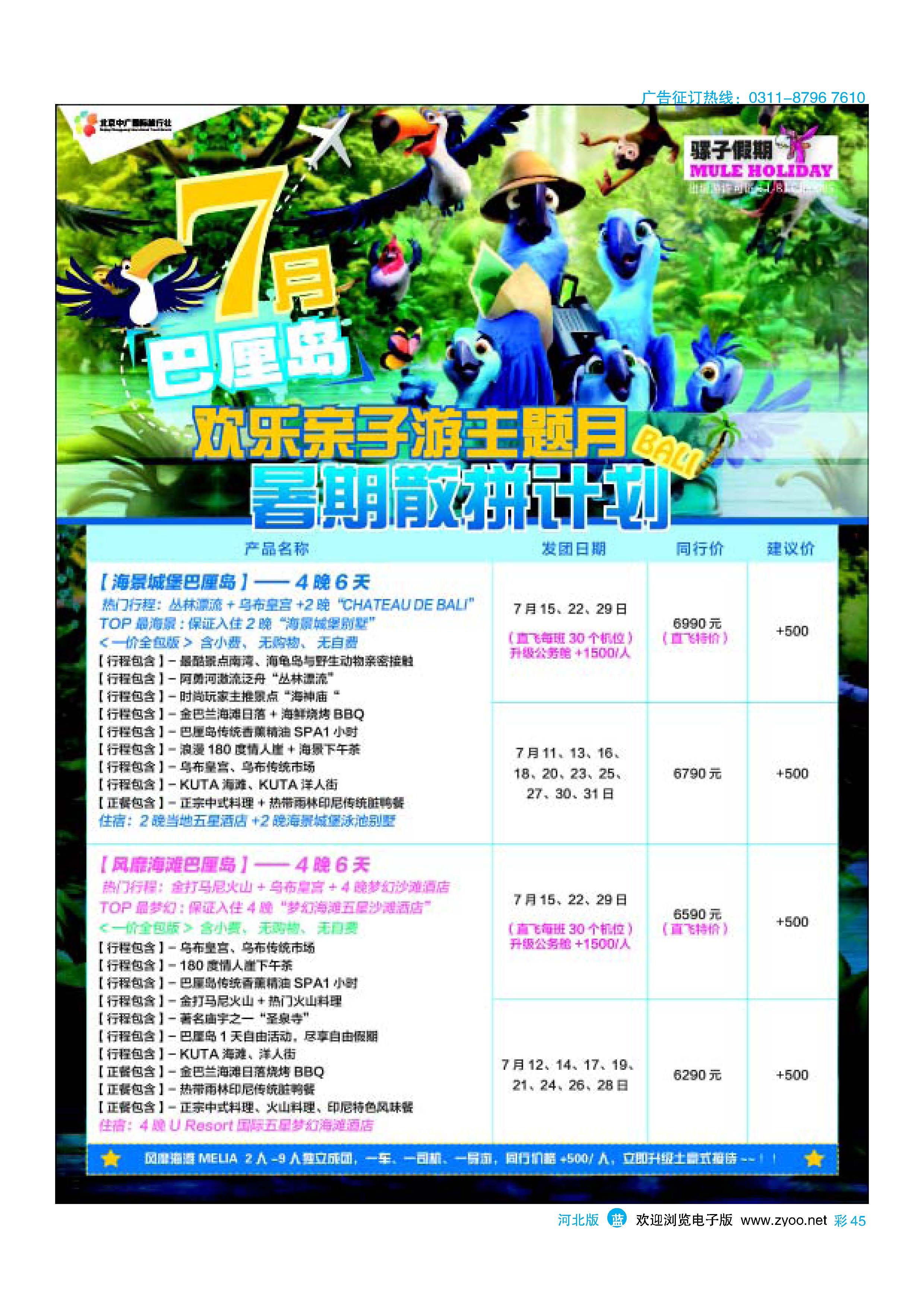 彩45 骡子假期--巴厘岛 