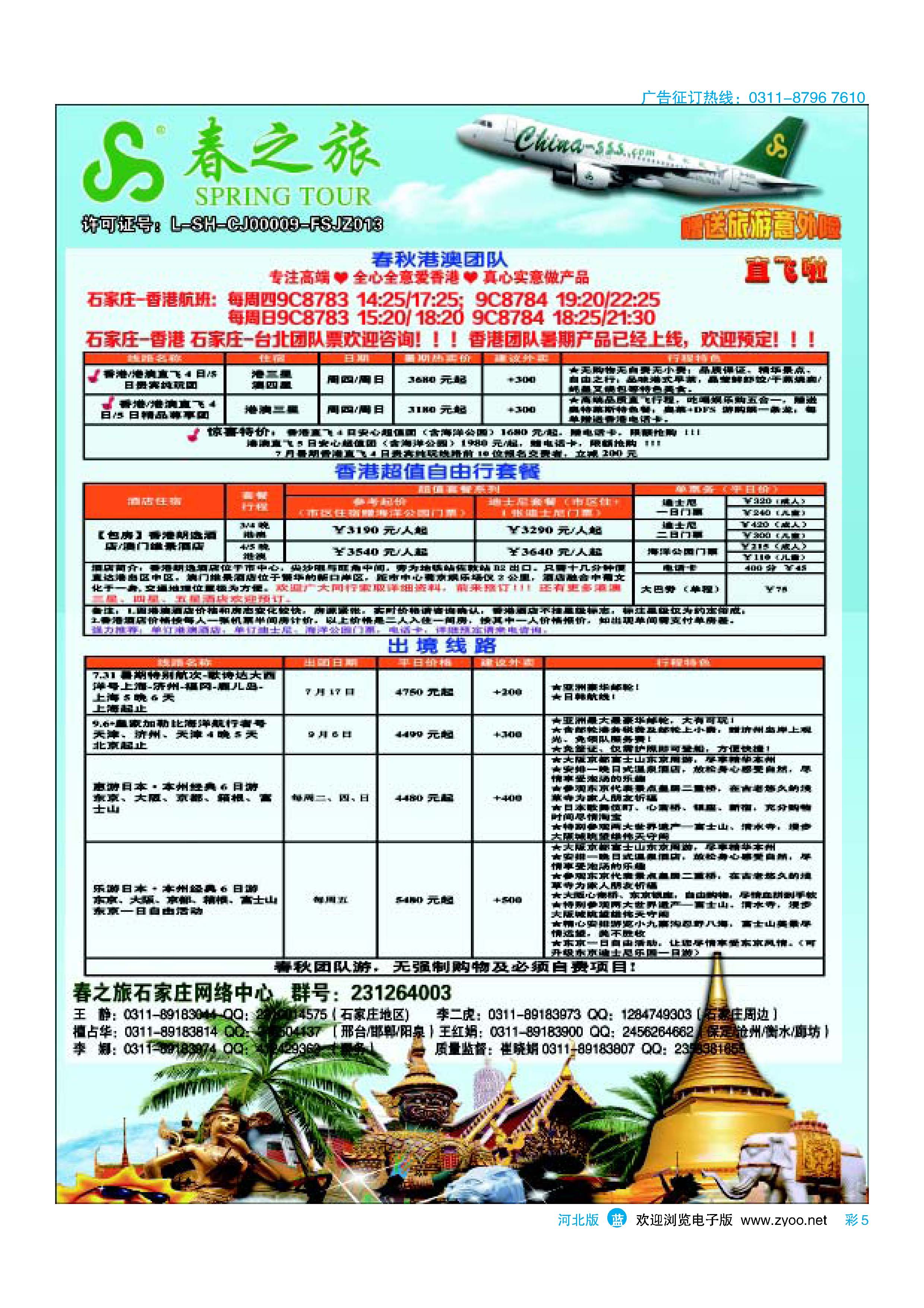 彩5 石家庄春秋旅游·港澳游·出境游 
