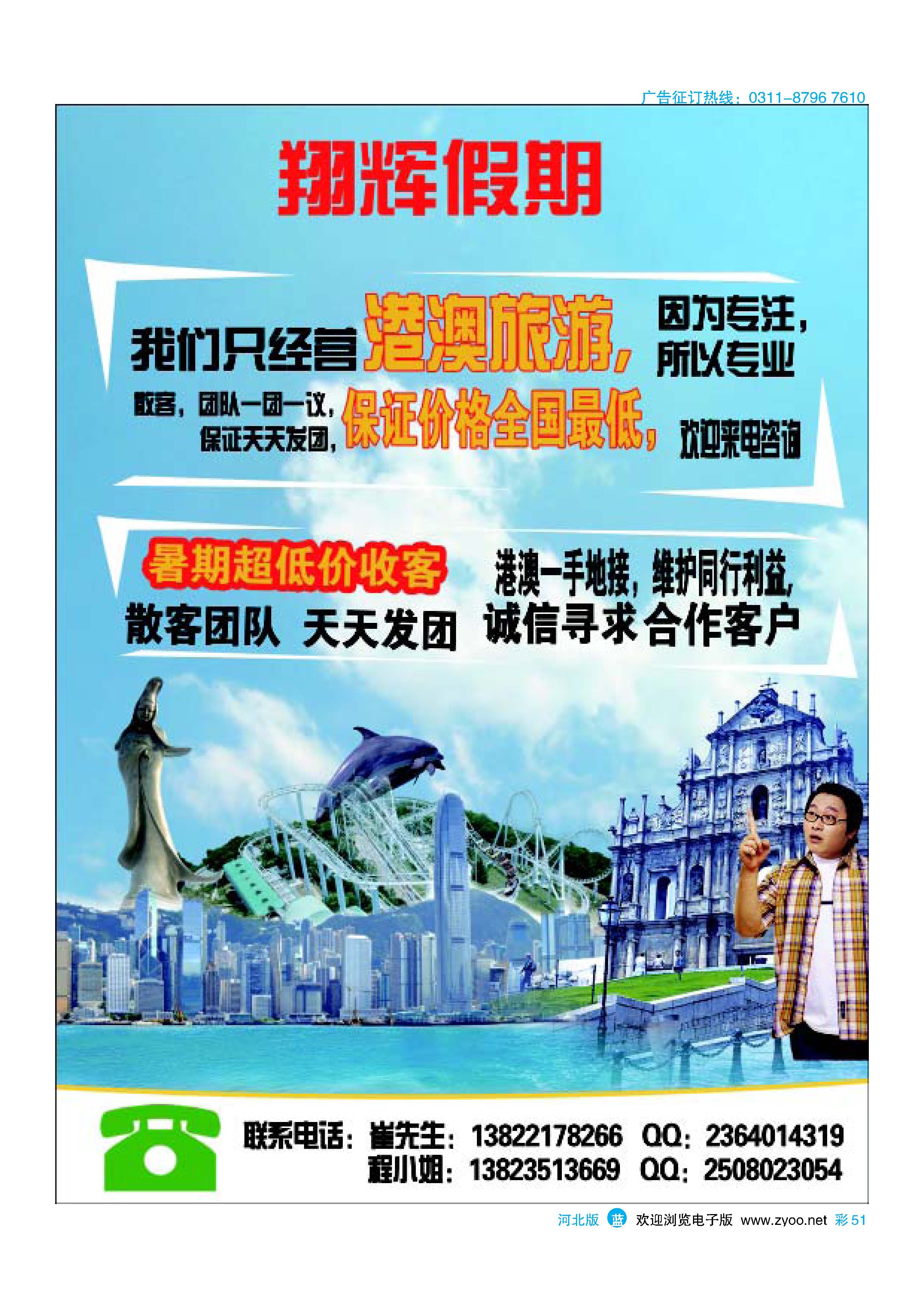 彩51 翔辉假期·港澳专线