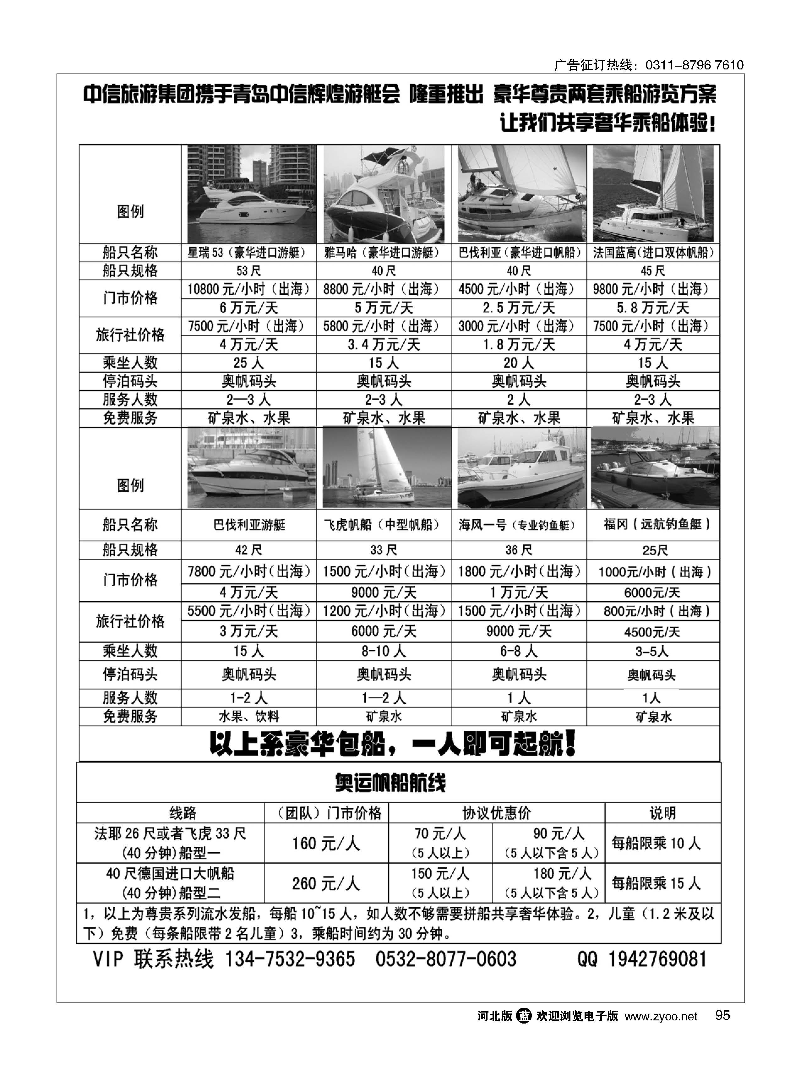 95 山东中信游艇会