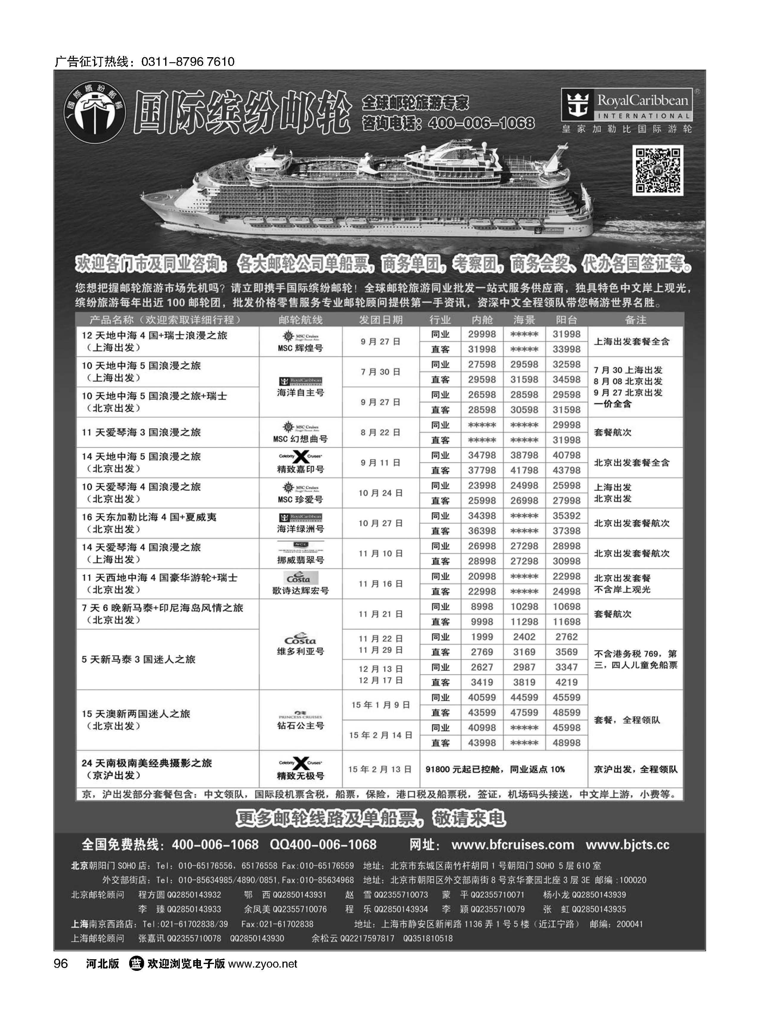 96 邮轮专线-国际缤纷邮轮 