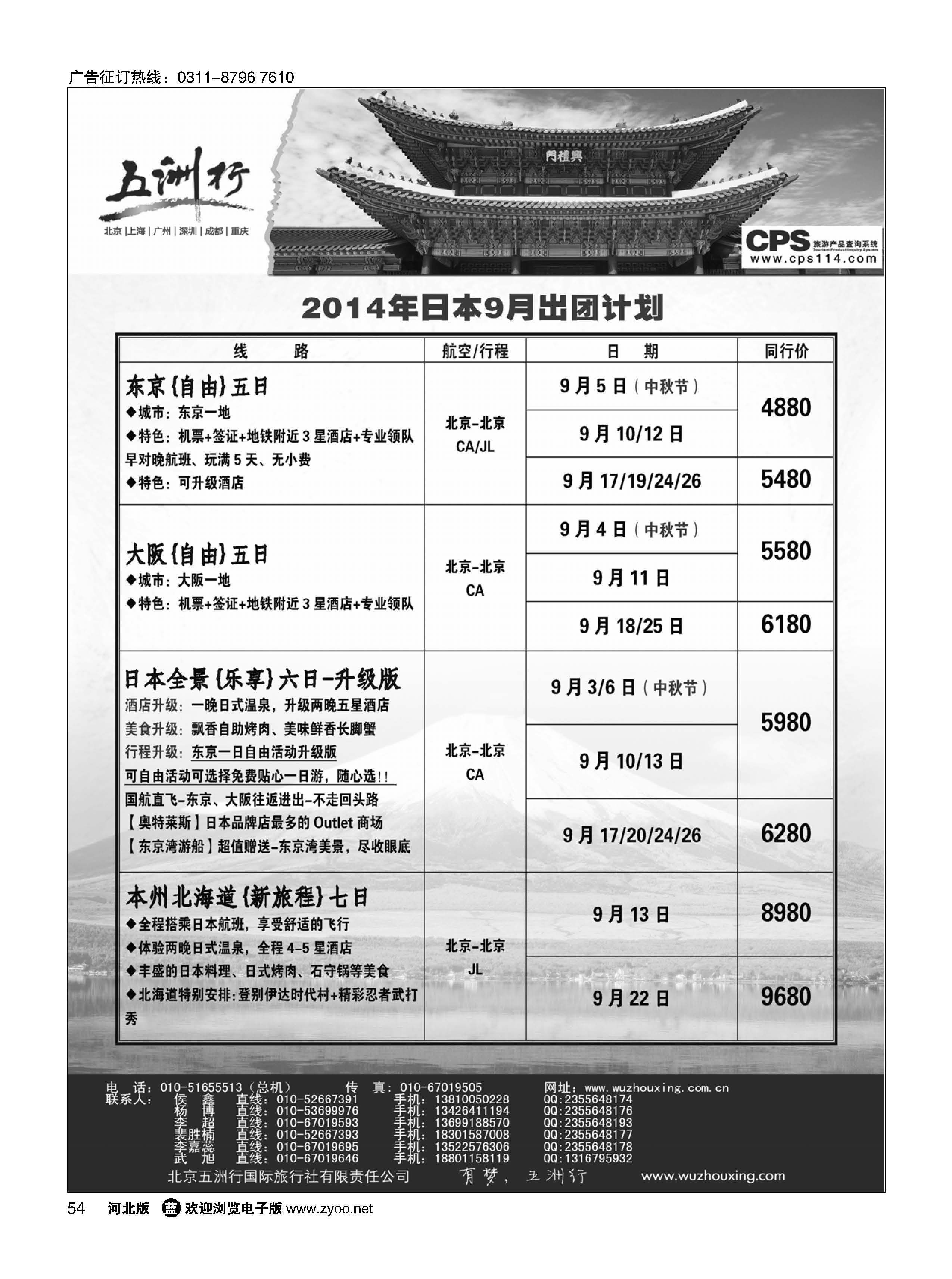 54 五洲行 