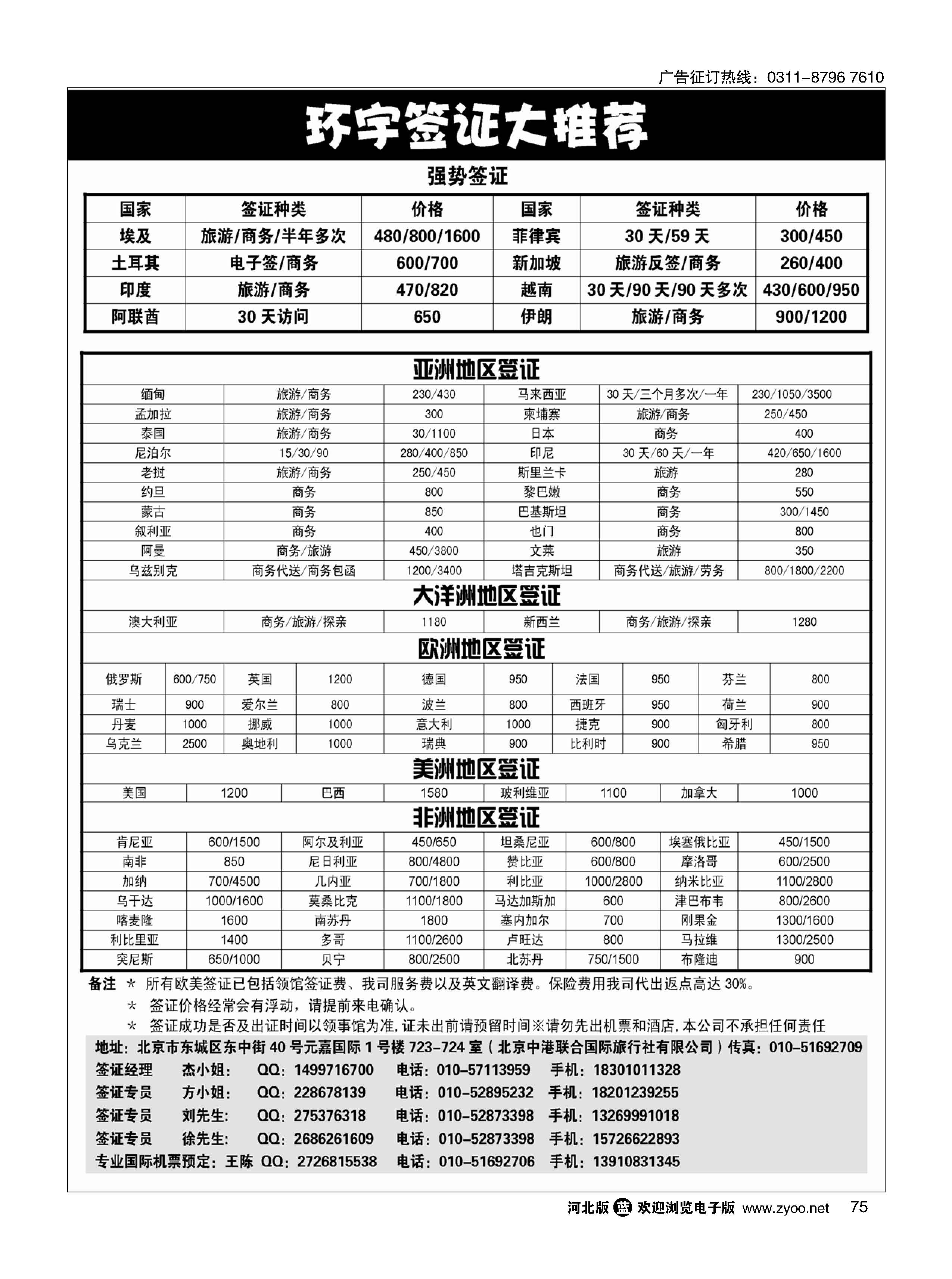 75 环宇签证 