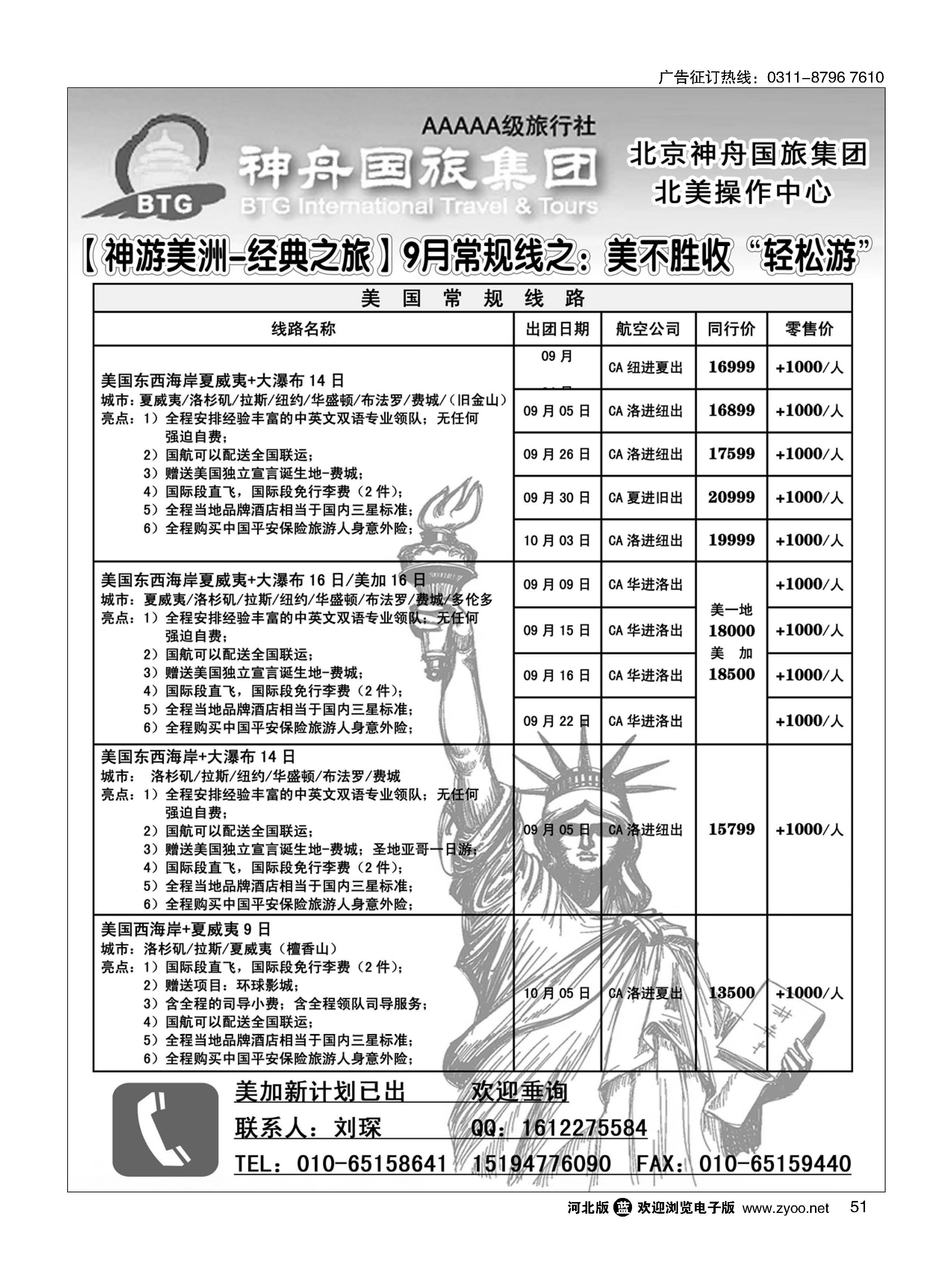 51 北京神舟国际旅行社   北美专线
