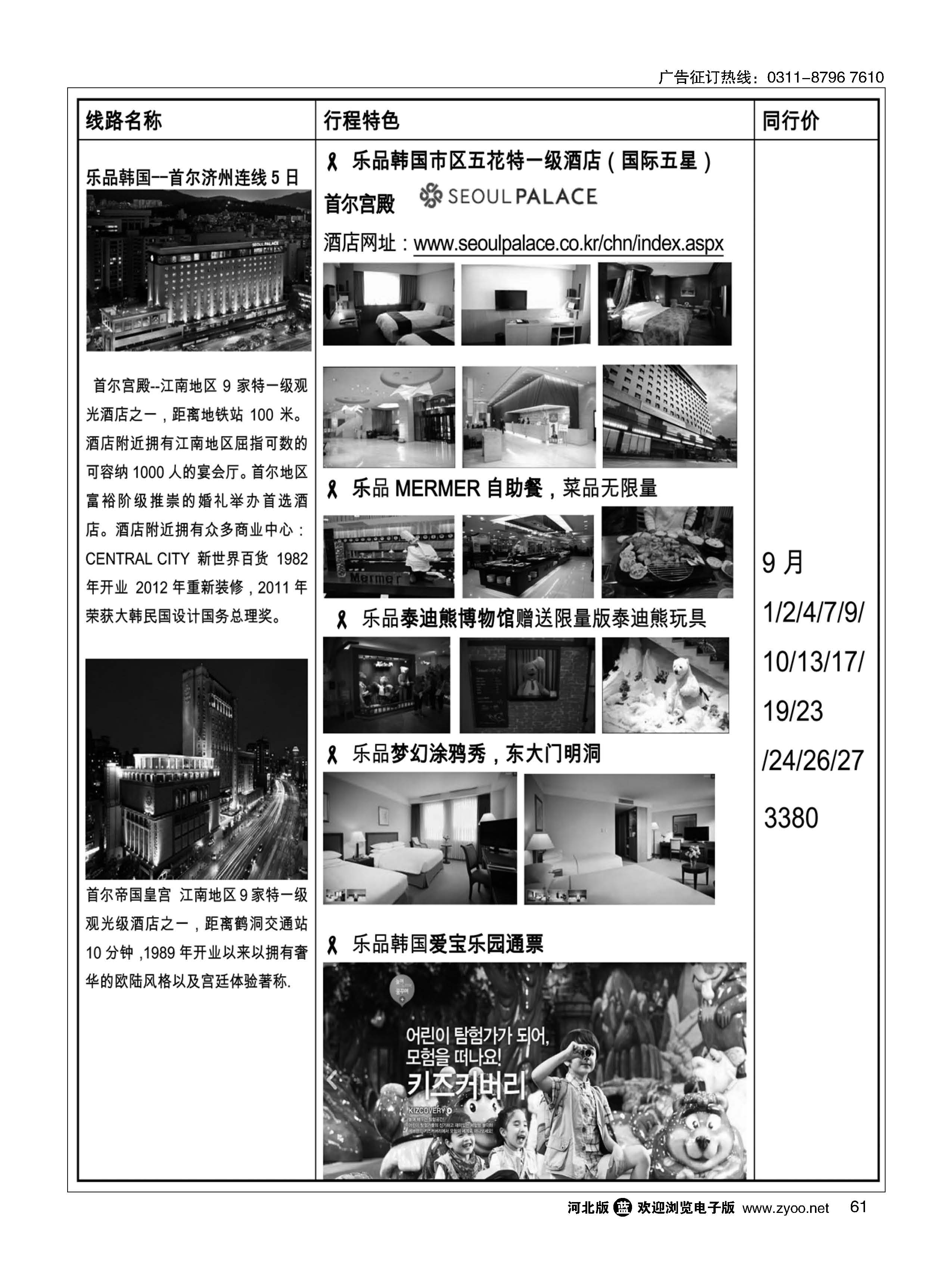 61 (株)由新旅行社 