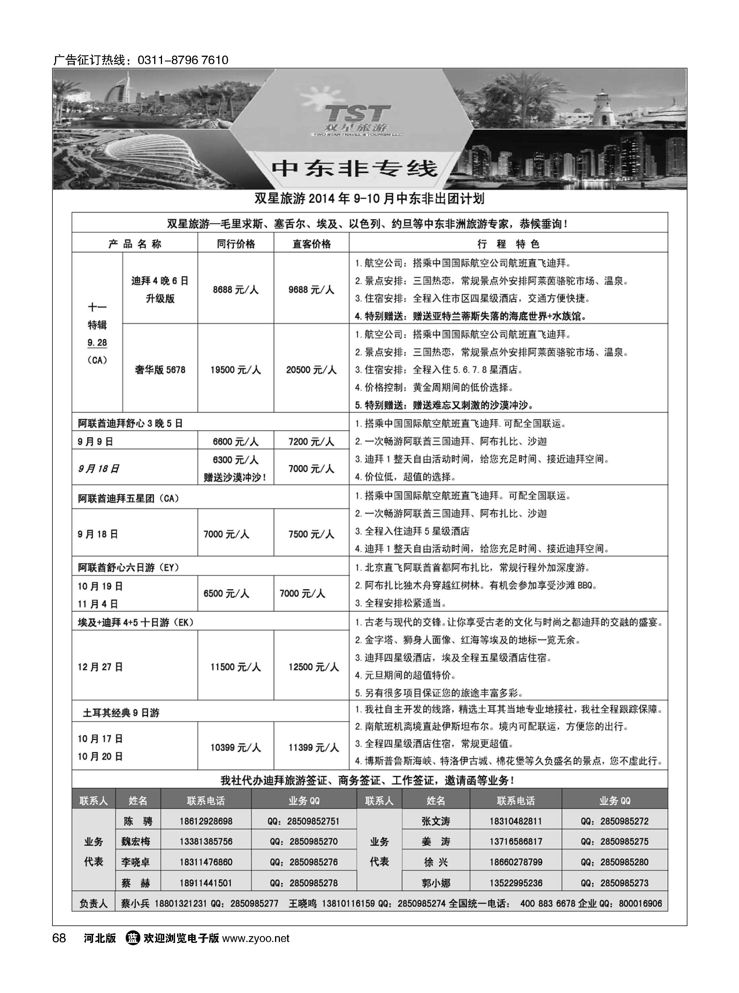 68 双星旅游·中东非专线 