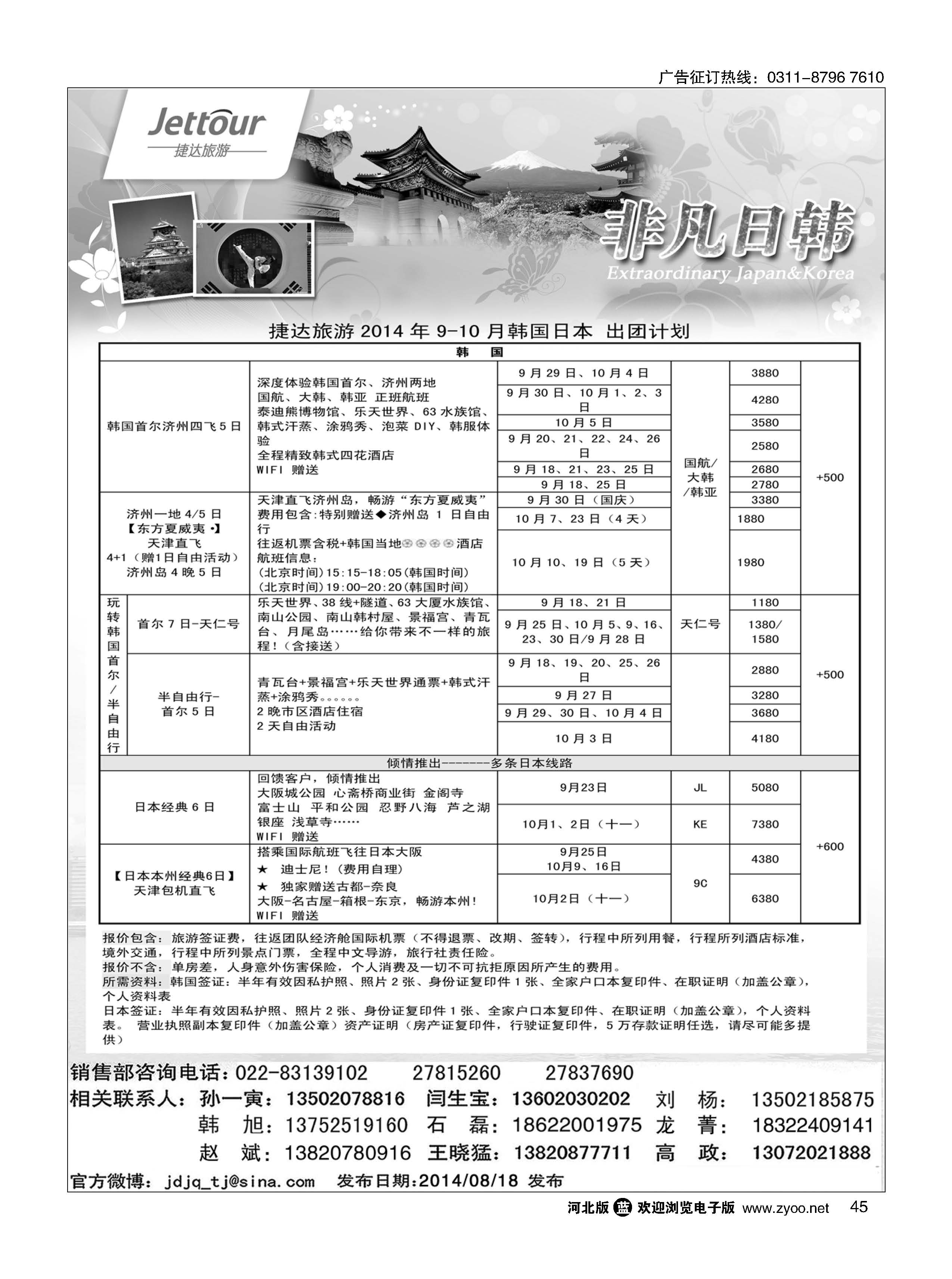 45 捷达假期 