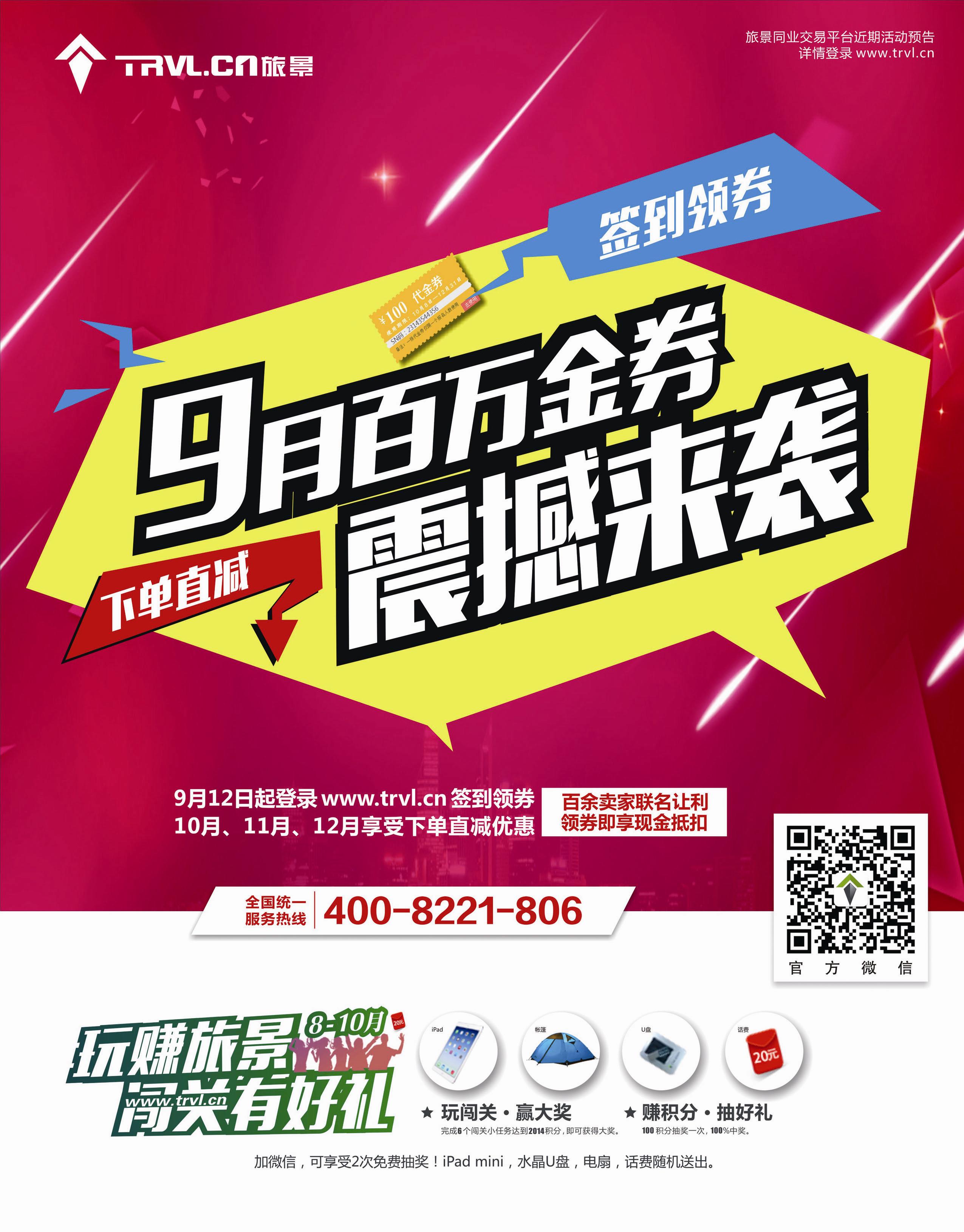国际封底 旅景科技·同业B2B