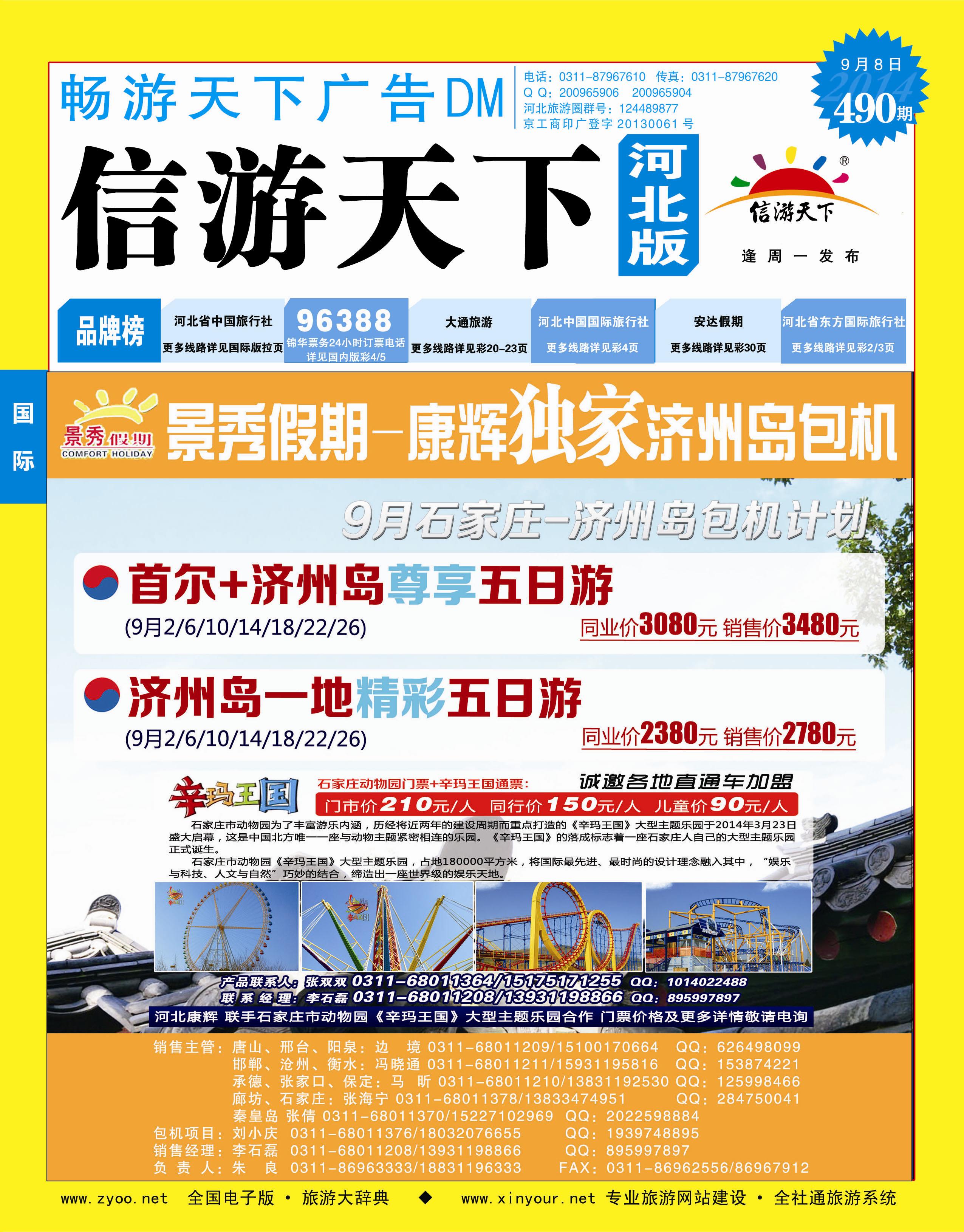 国际封面 河北康辉国际旅行社