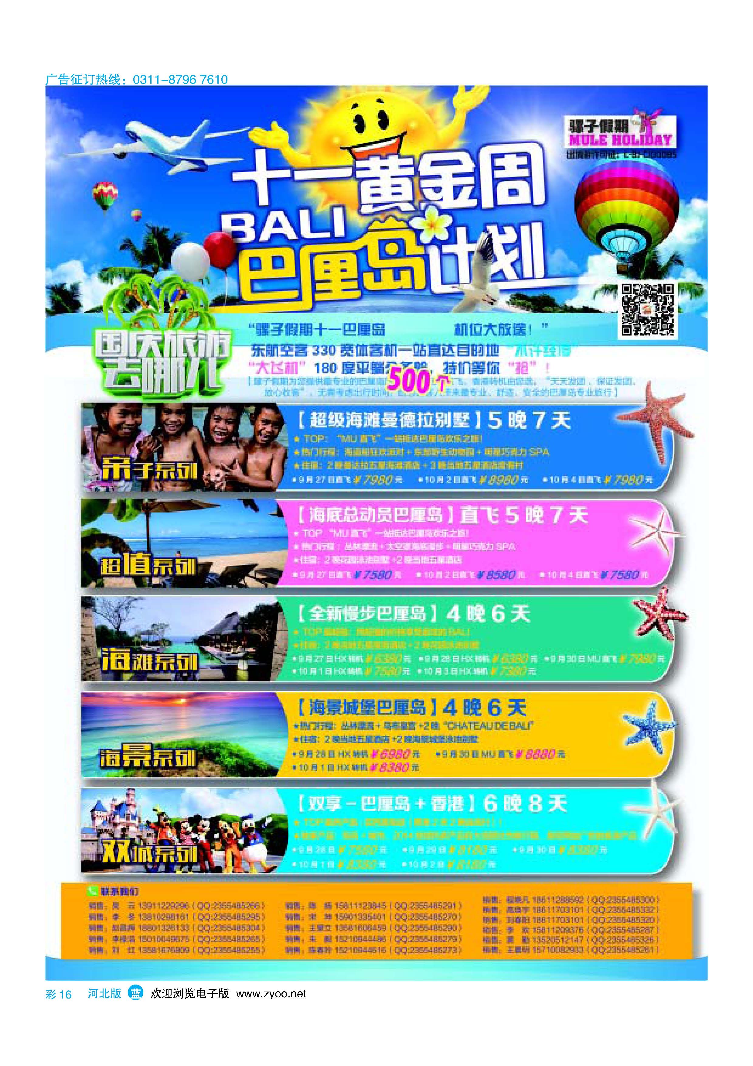 彩16 骡子假期--巴厘岛 