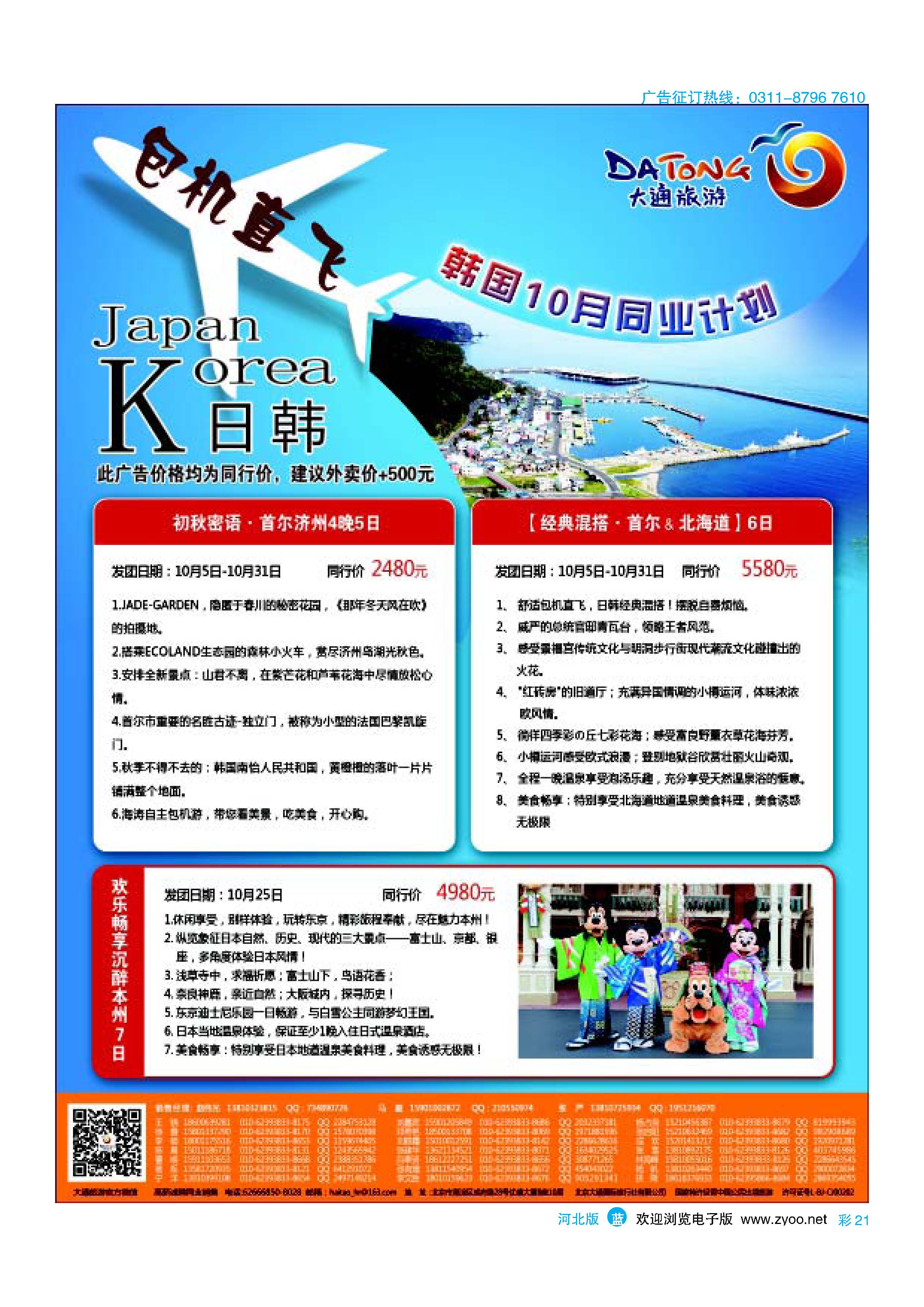 彩21 大通旅游 