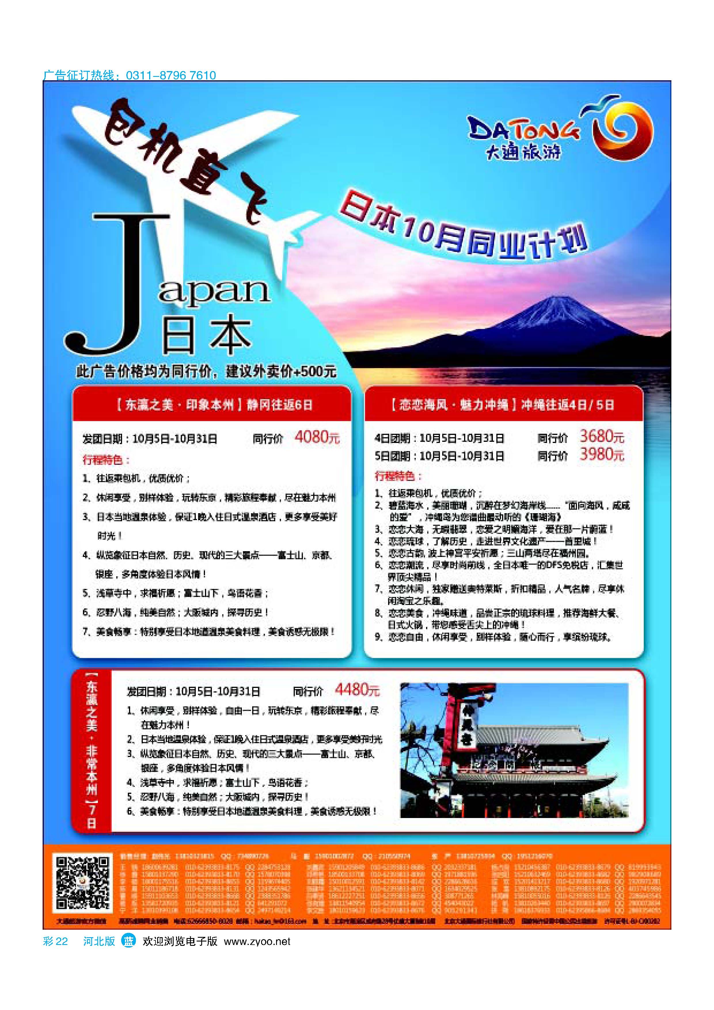 彩22 大通旅游 