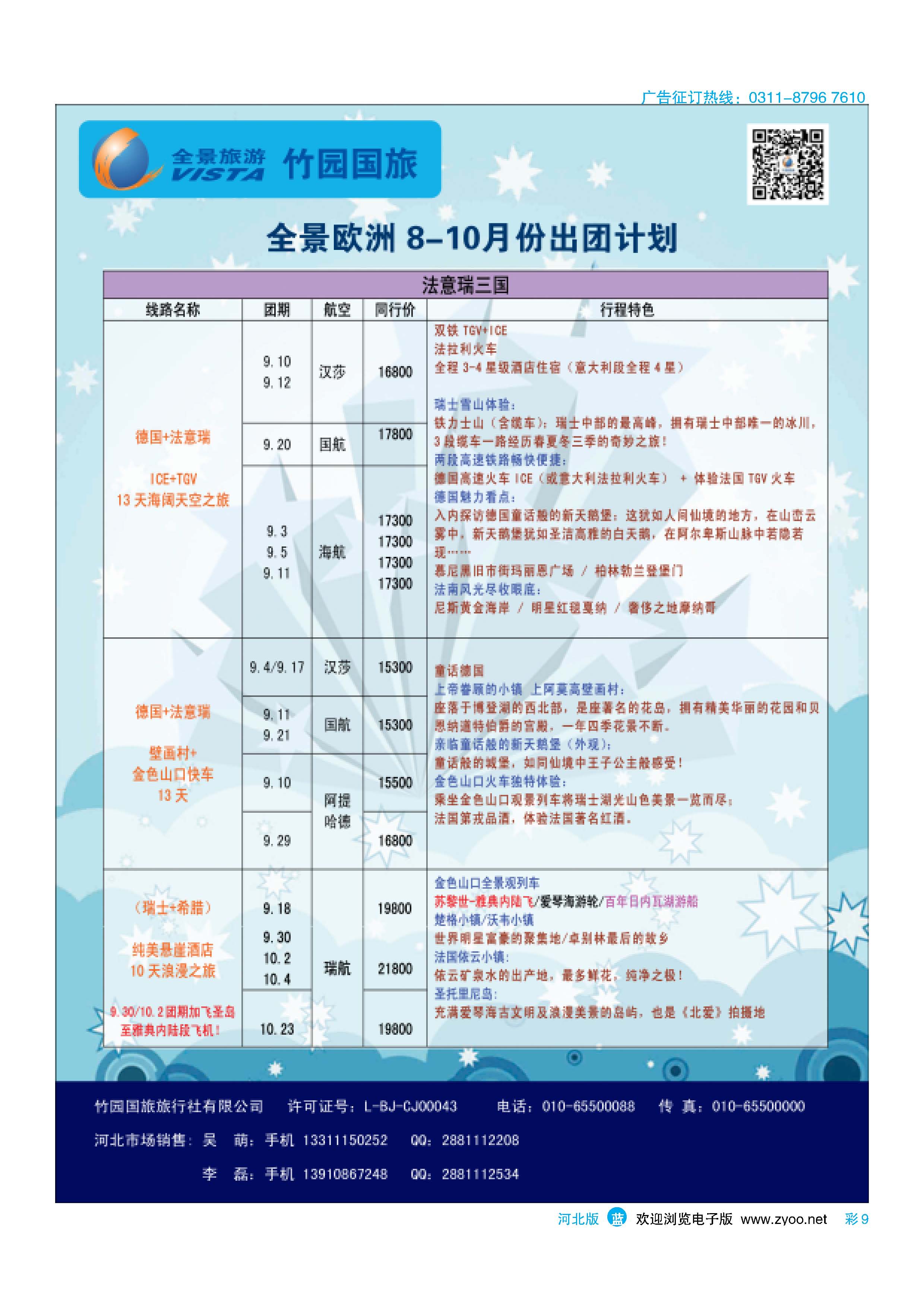 彩9 竹园国旅·全景旅游 