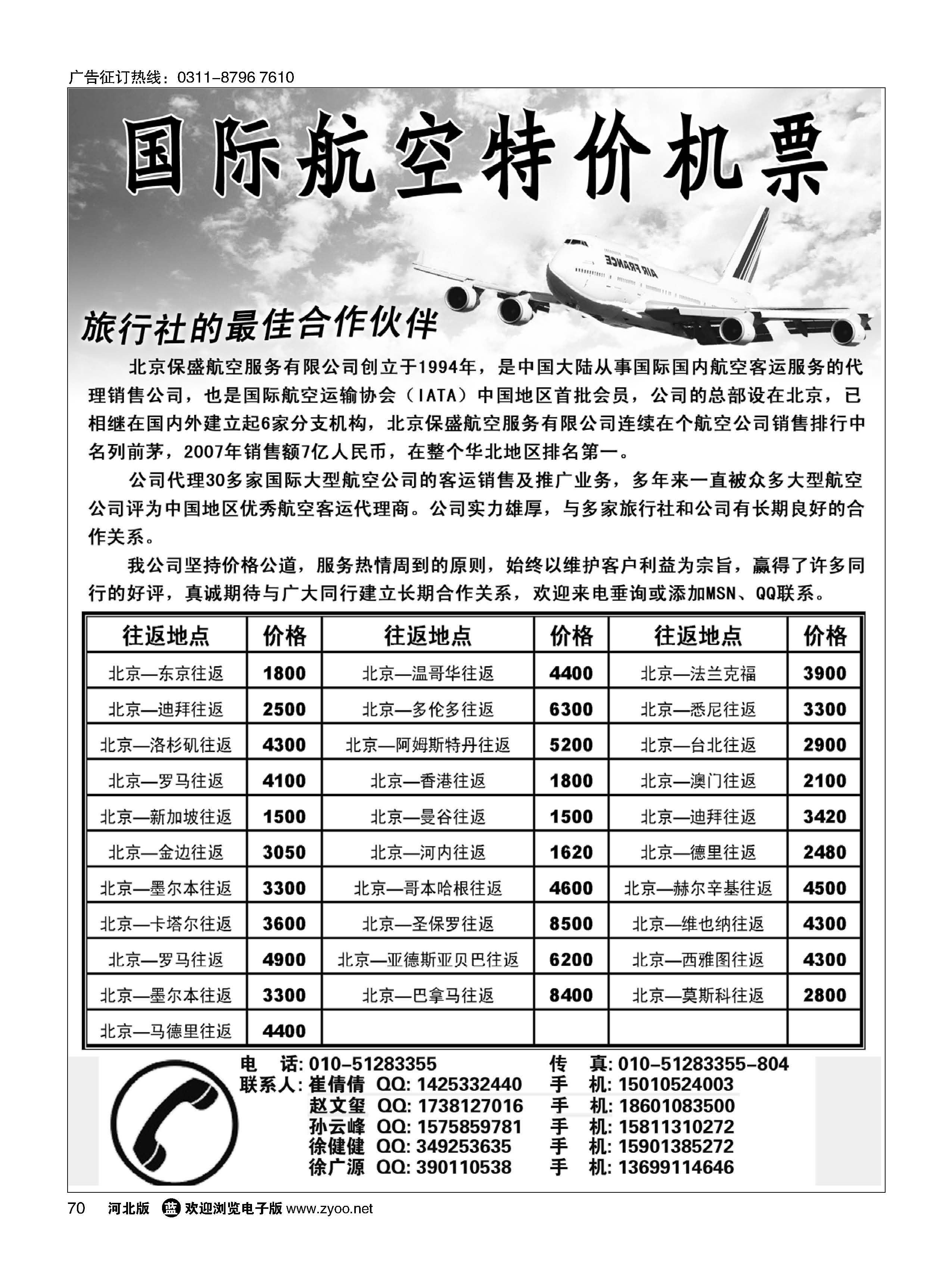 70 国际航空特价机票 国际航空特价机票