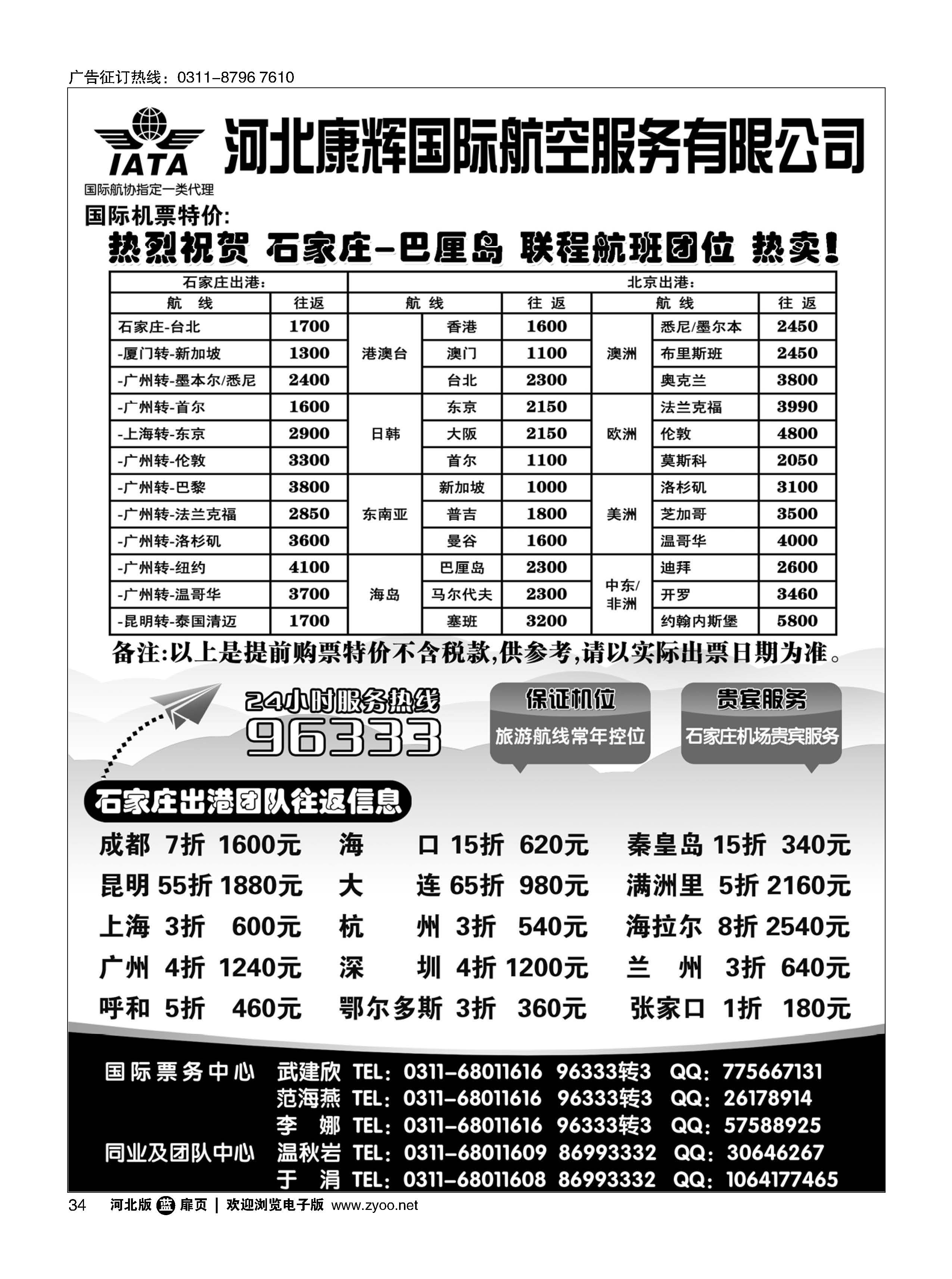扉34 河北康辉航空票务 