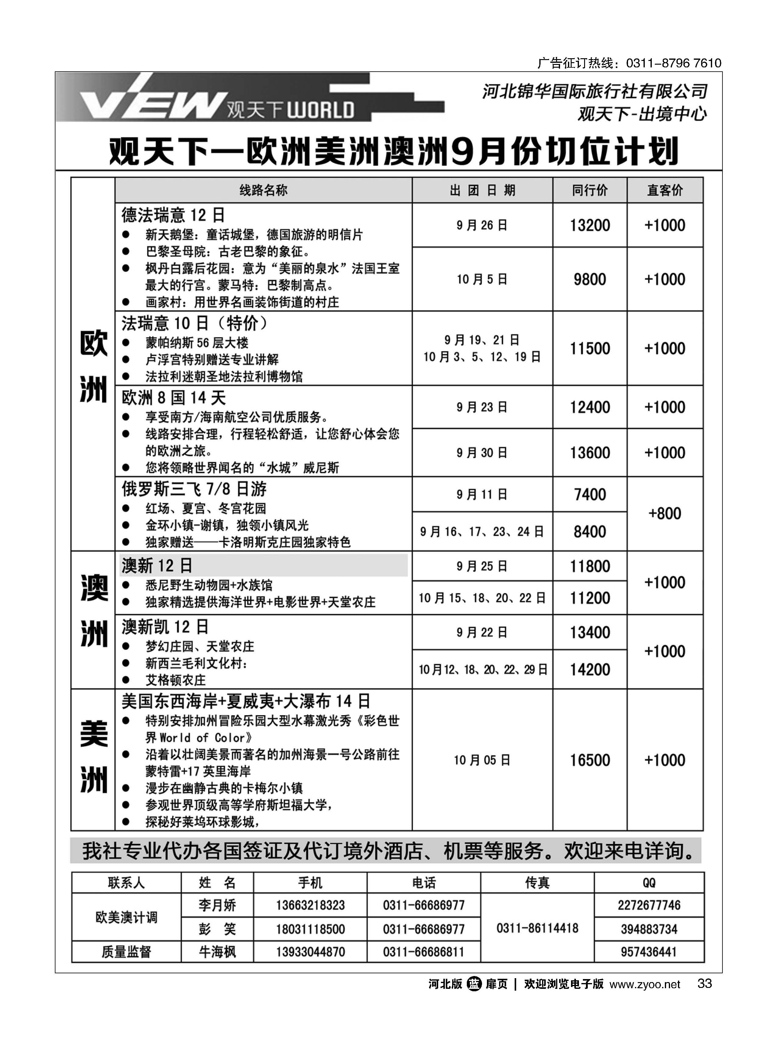 扉33 河北锦华国际旅行社·欧美专线 