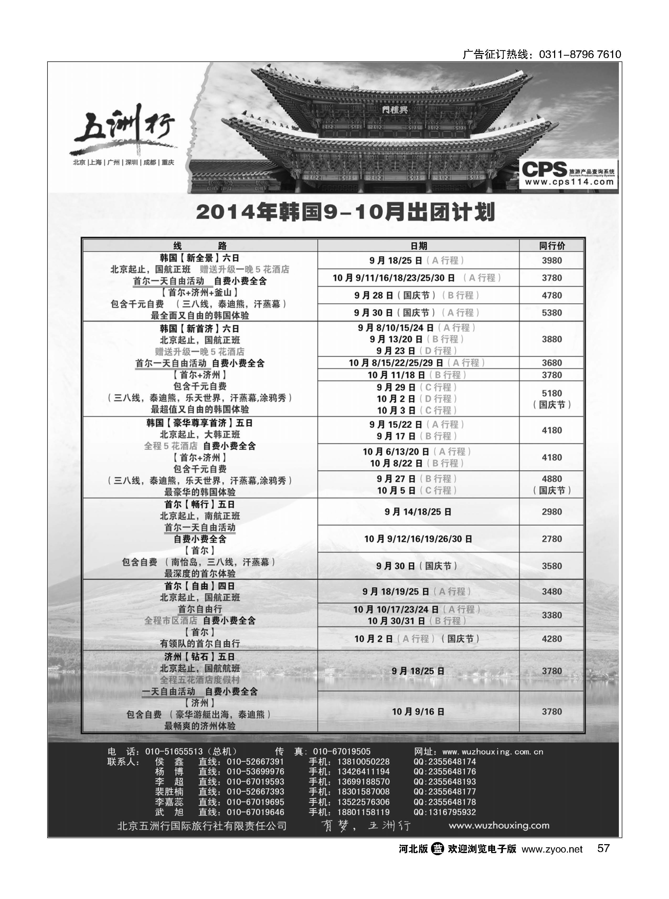 57 五洲行 