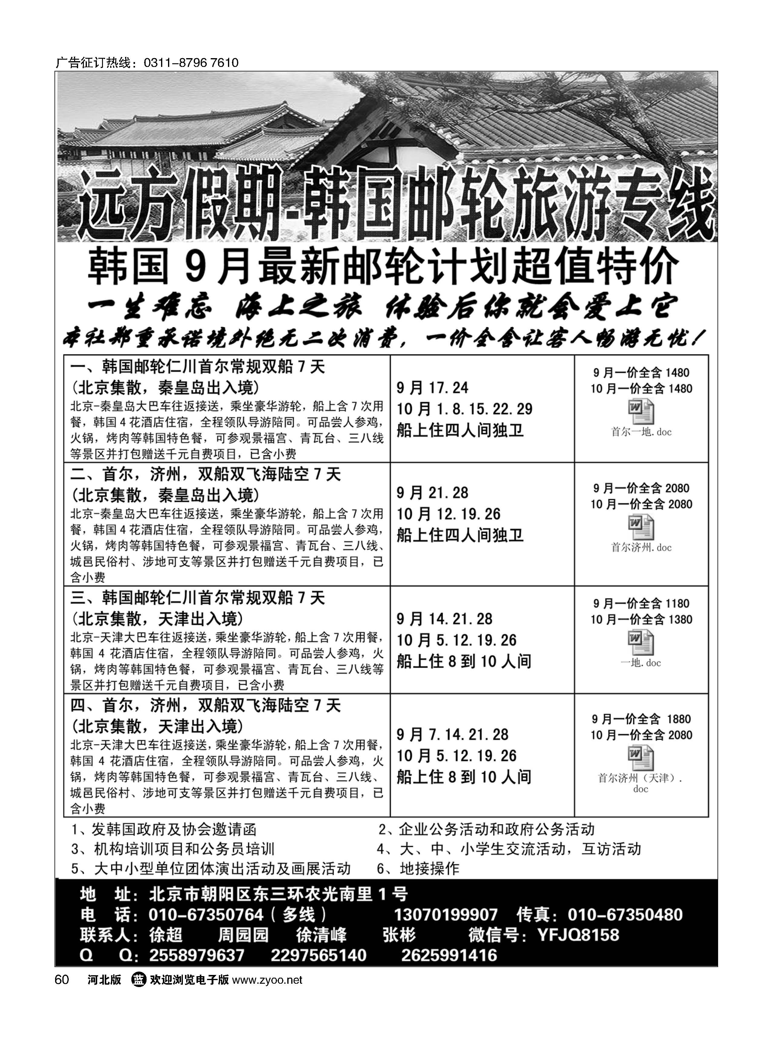 60 远方假期-韩国游轮专线 
