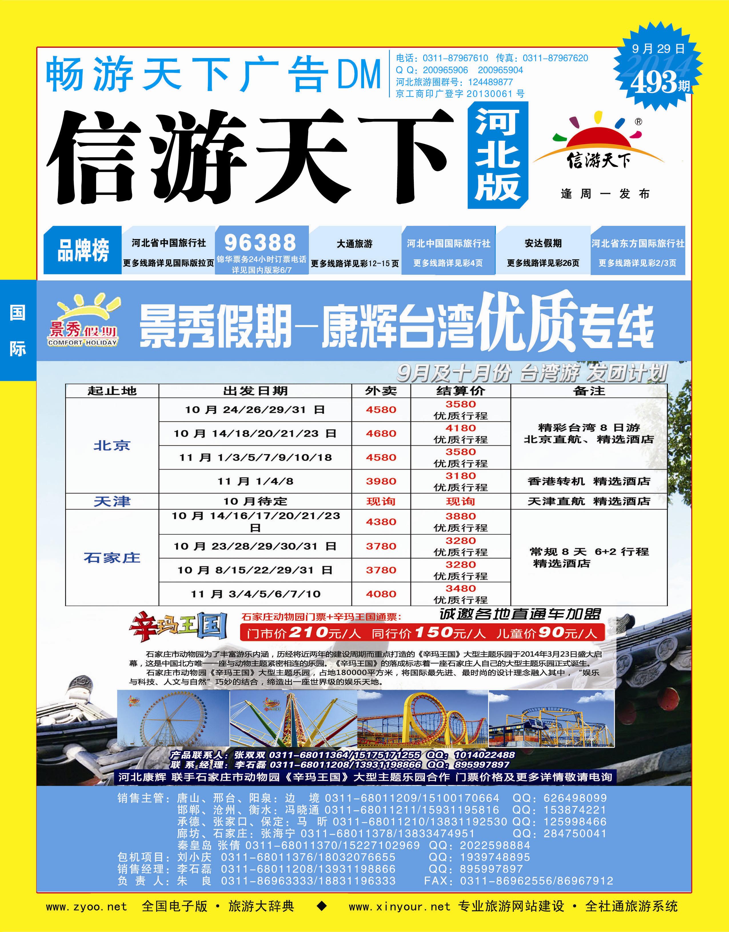 封面 康辉台湾