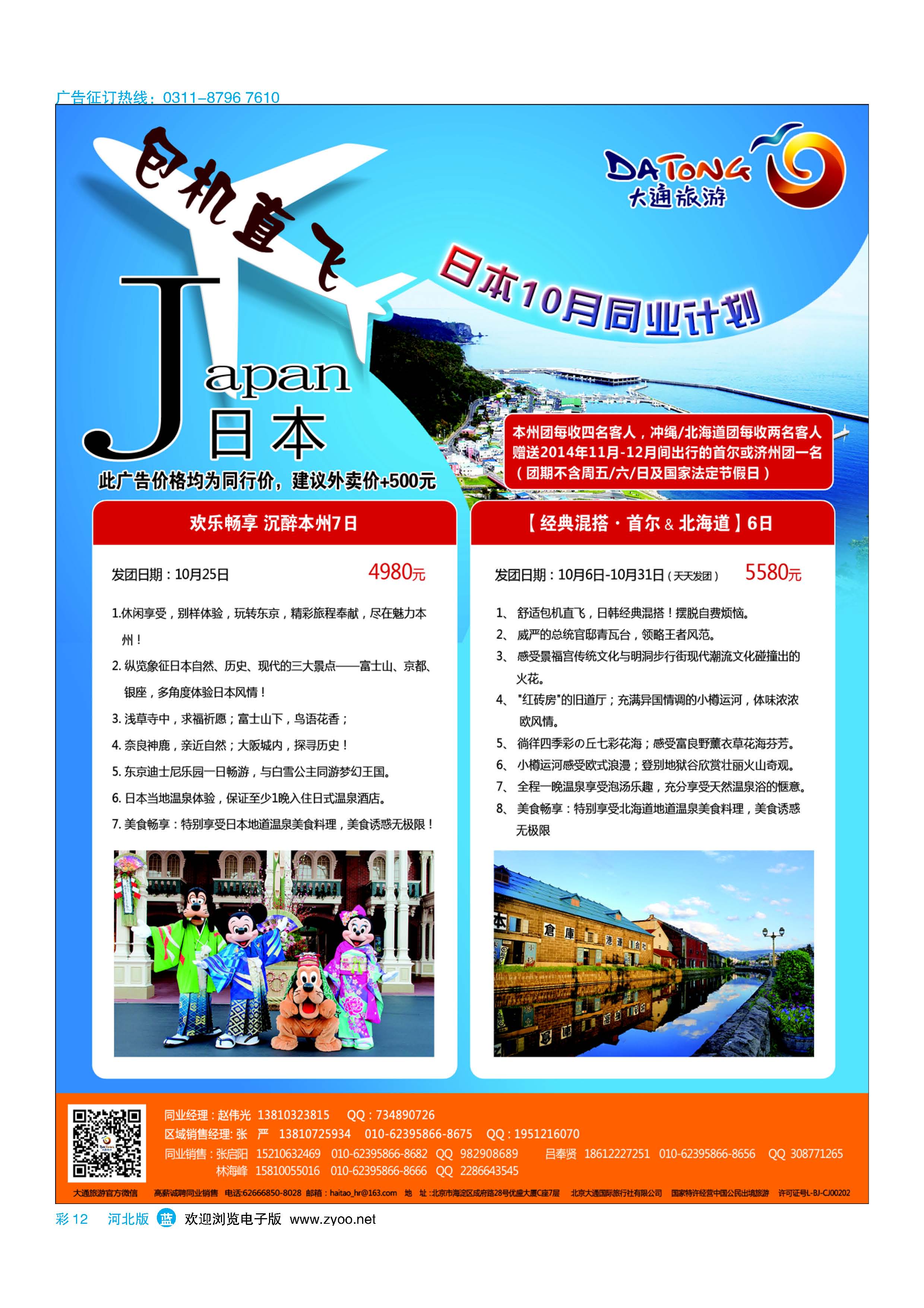 彩12 大通旅游 