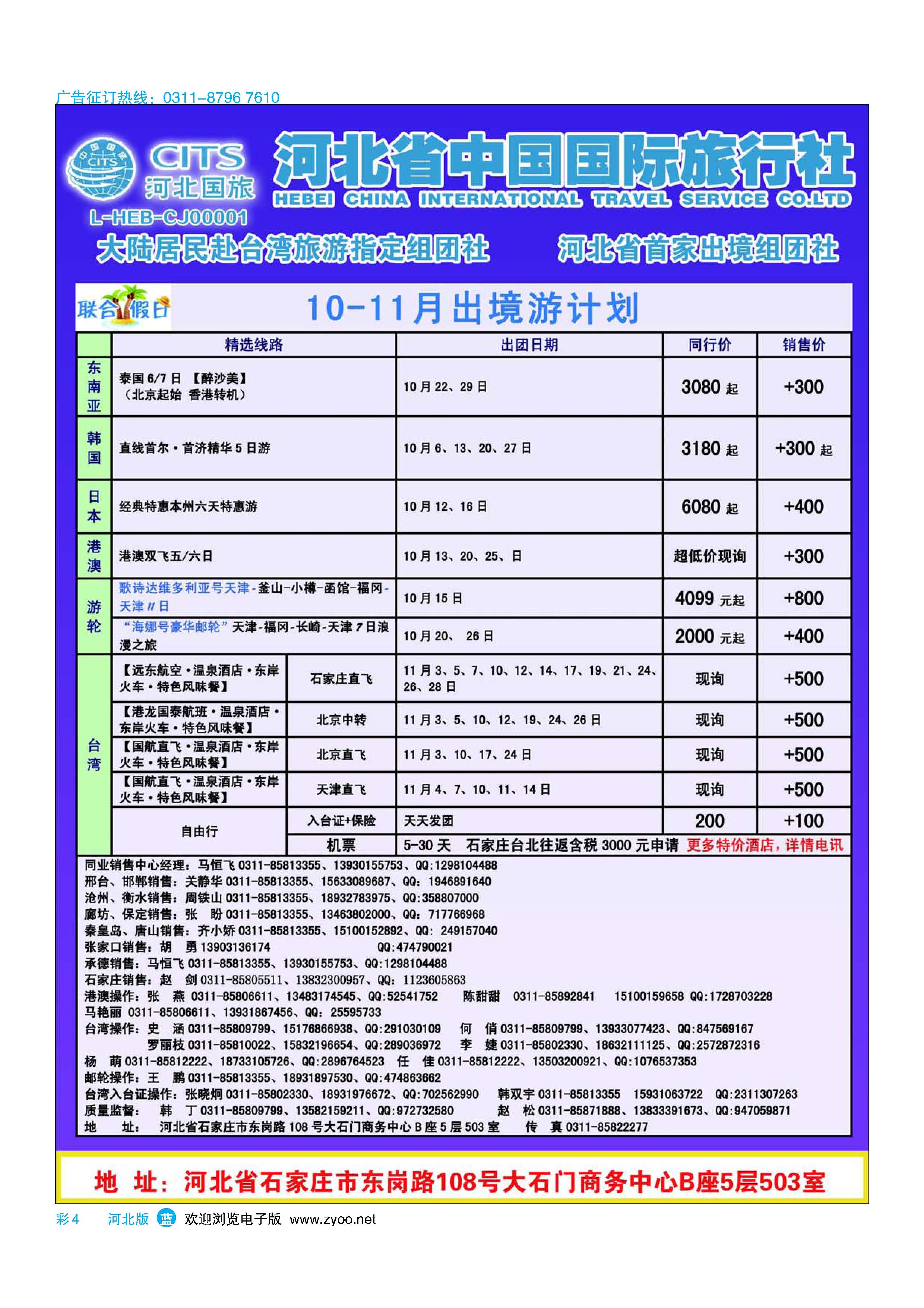 彩4 河北省中国国际旅行社 