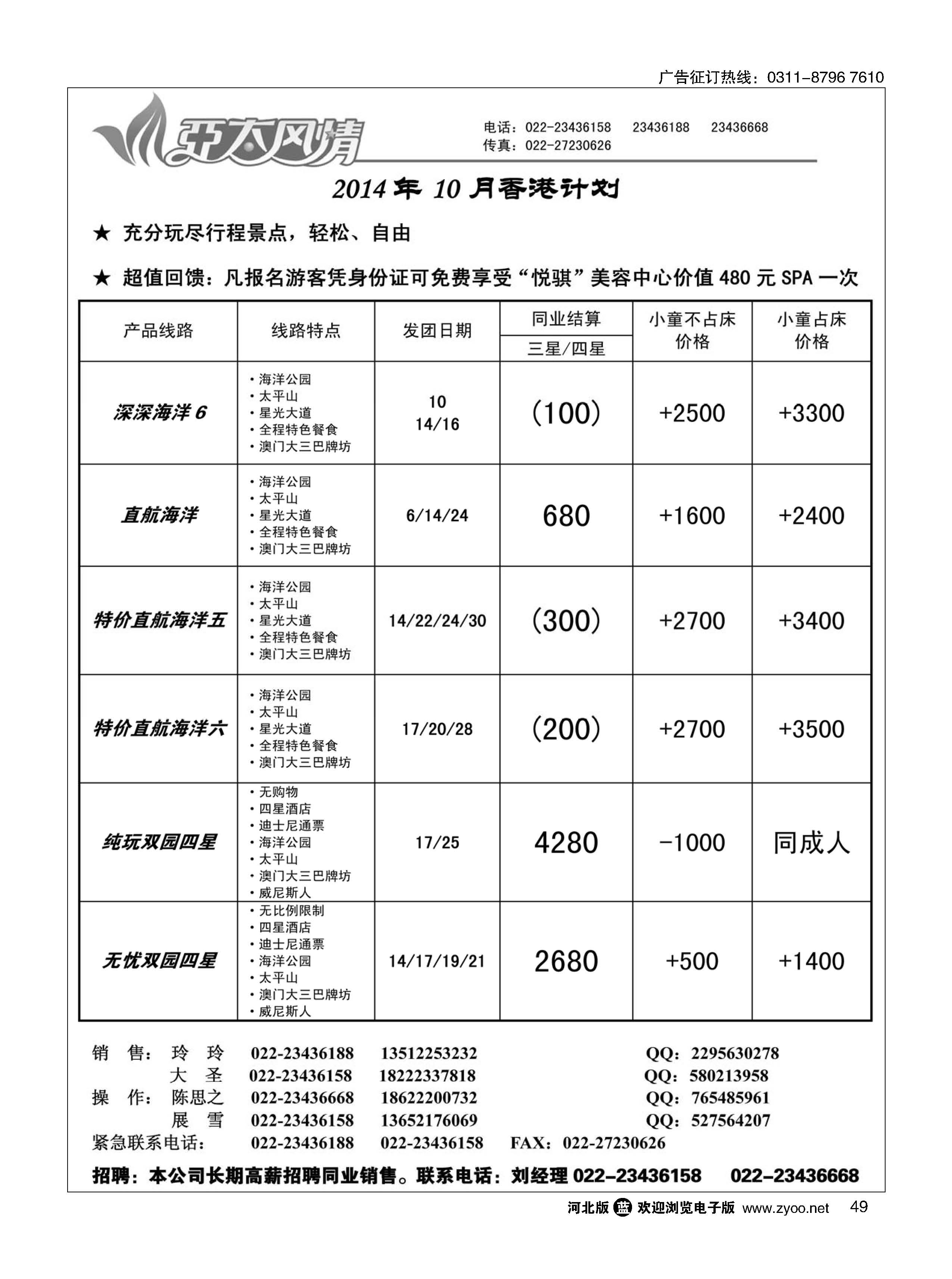 49 亚太风情 