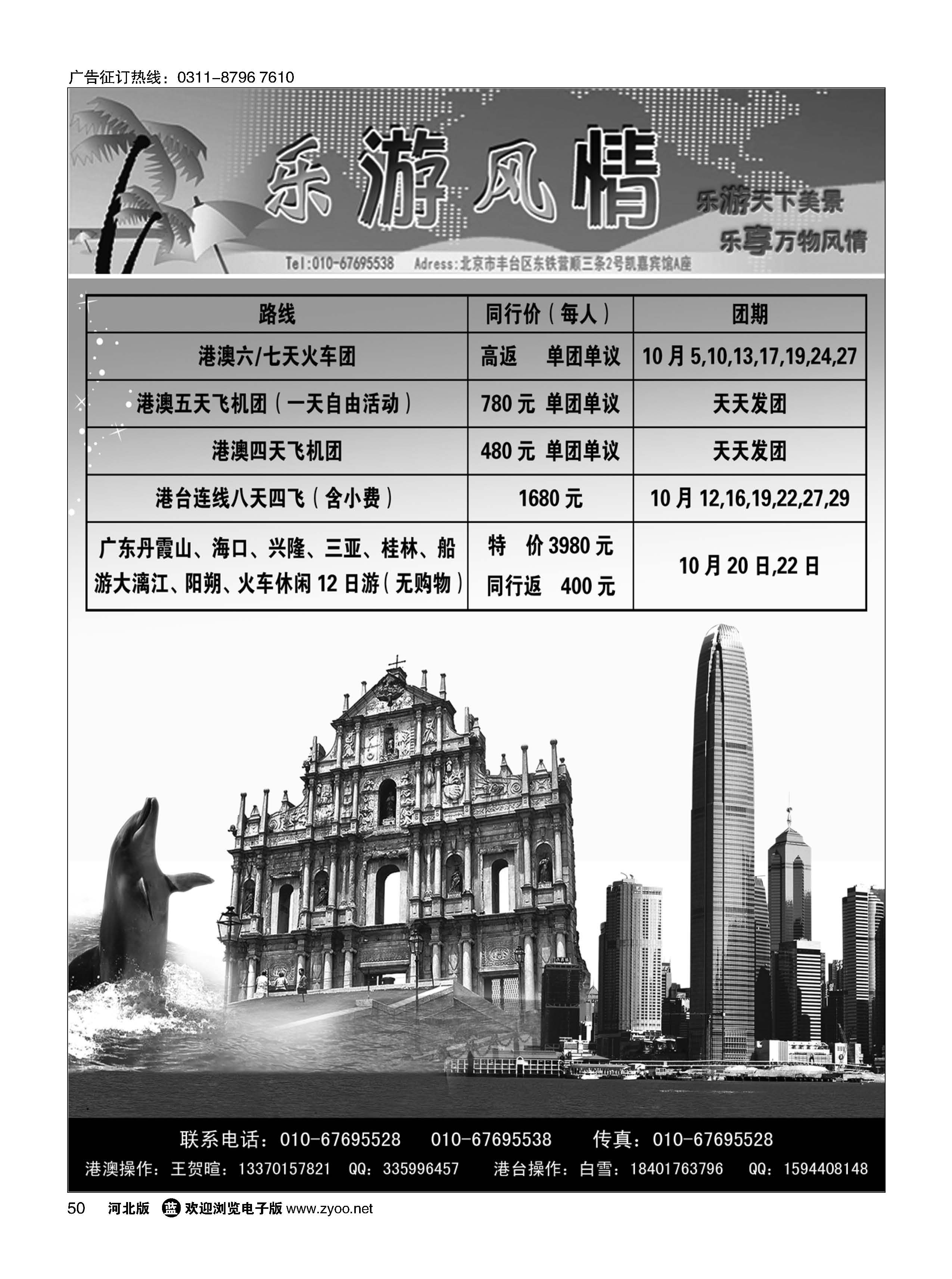 50 乐游风情·港澳台泰