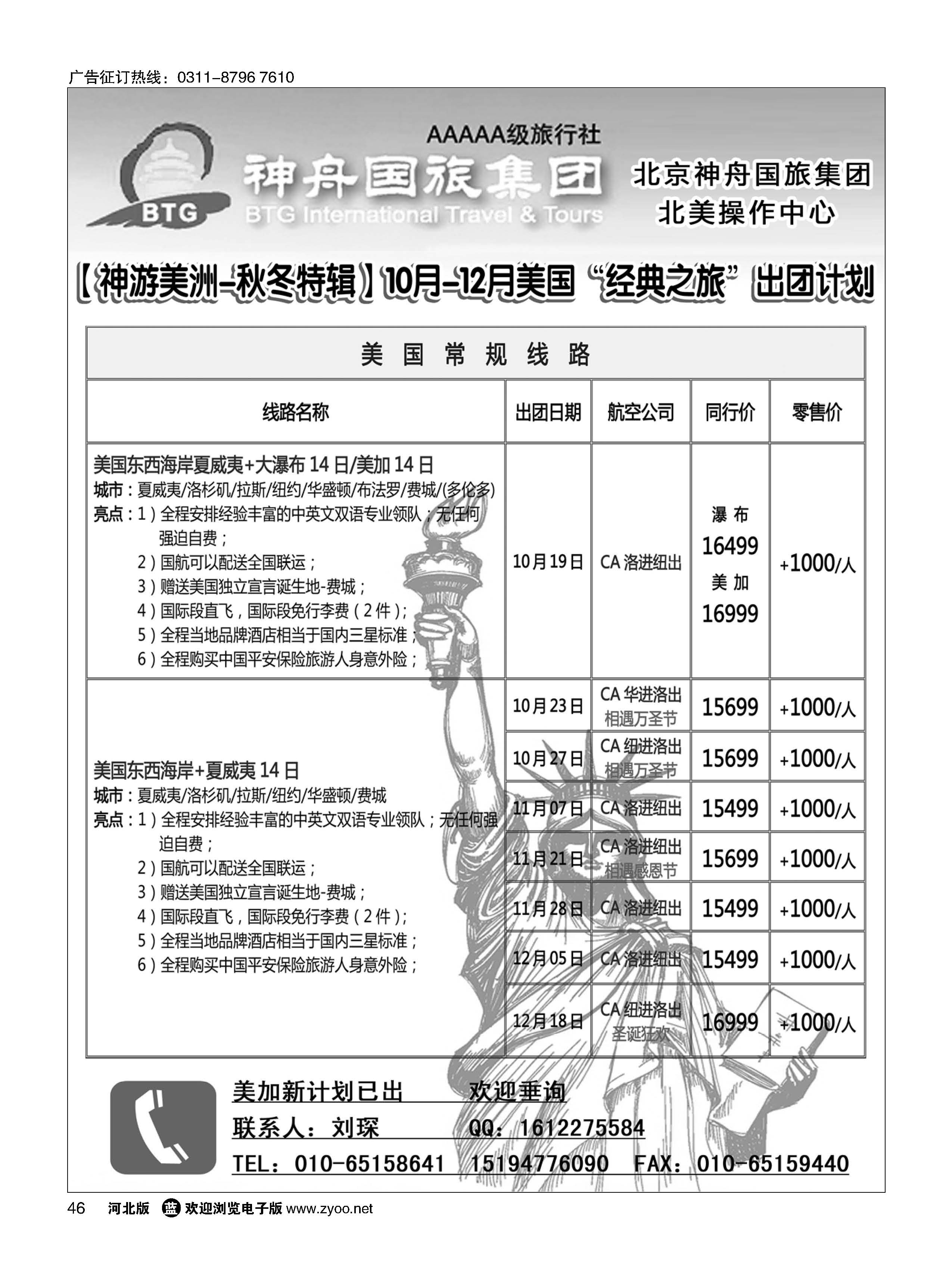 46 北京神舟国际旅行社   北美专线