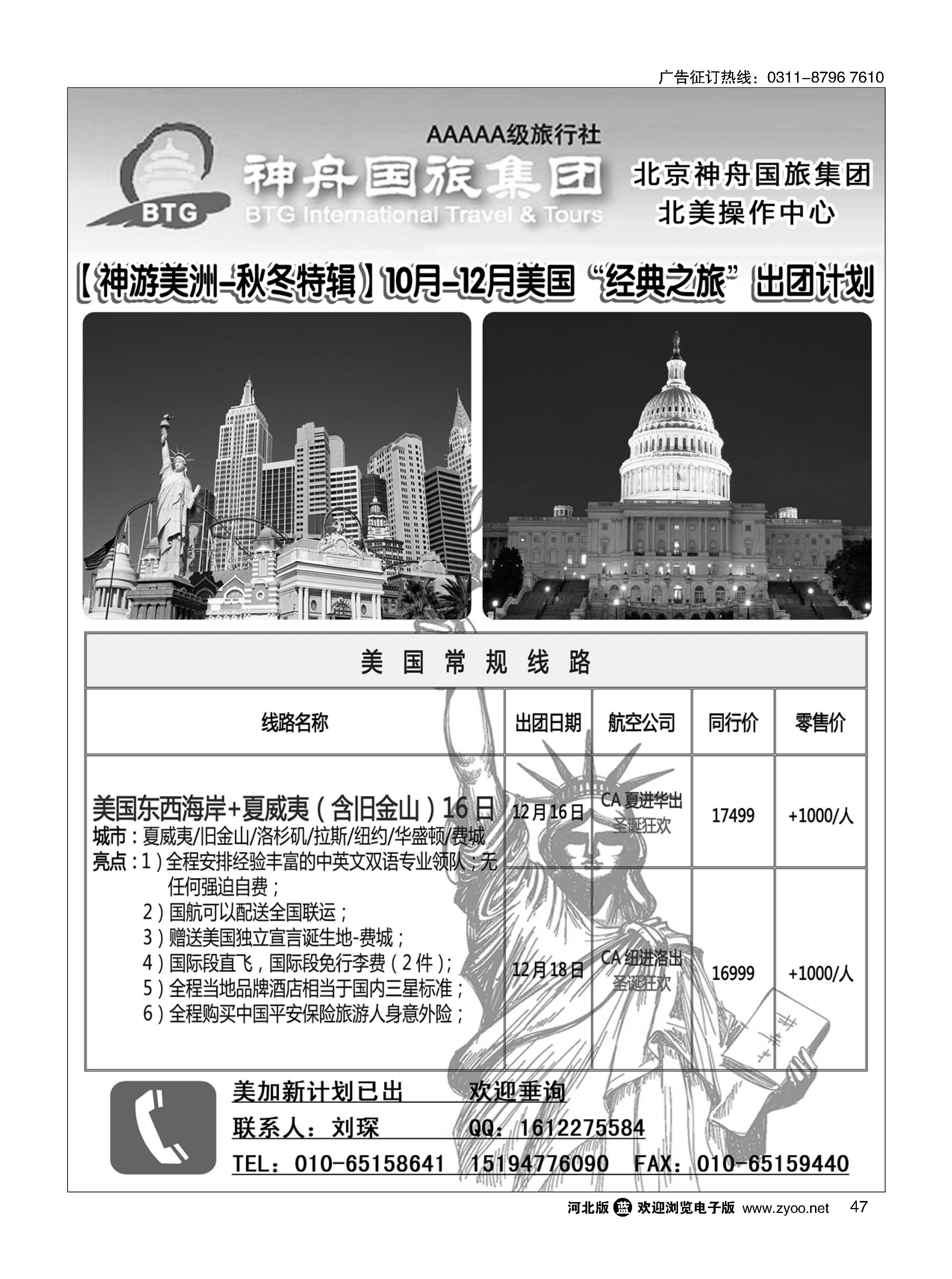 47 北京神舟国际旅行社   北美专线