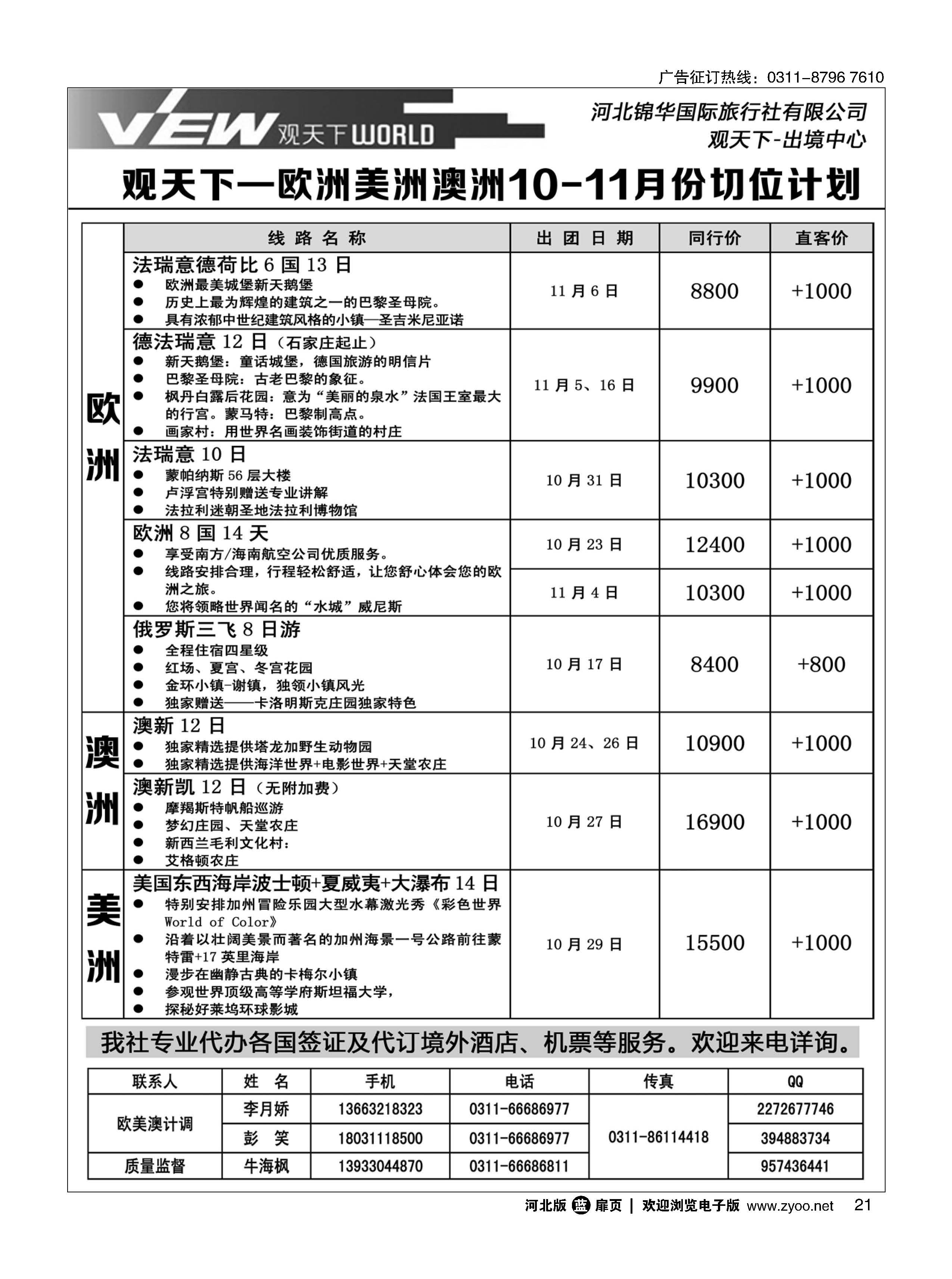 扉21 河北锦华国际旅行社·欧美专线 