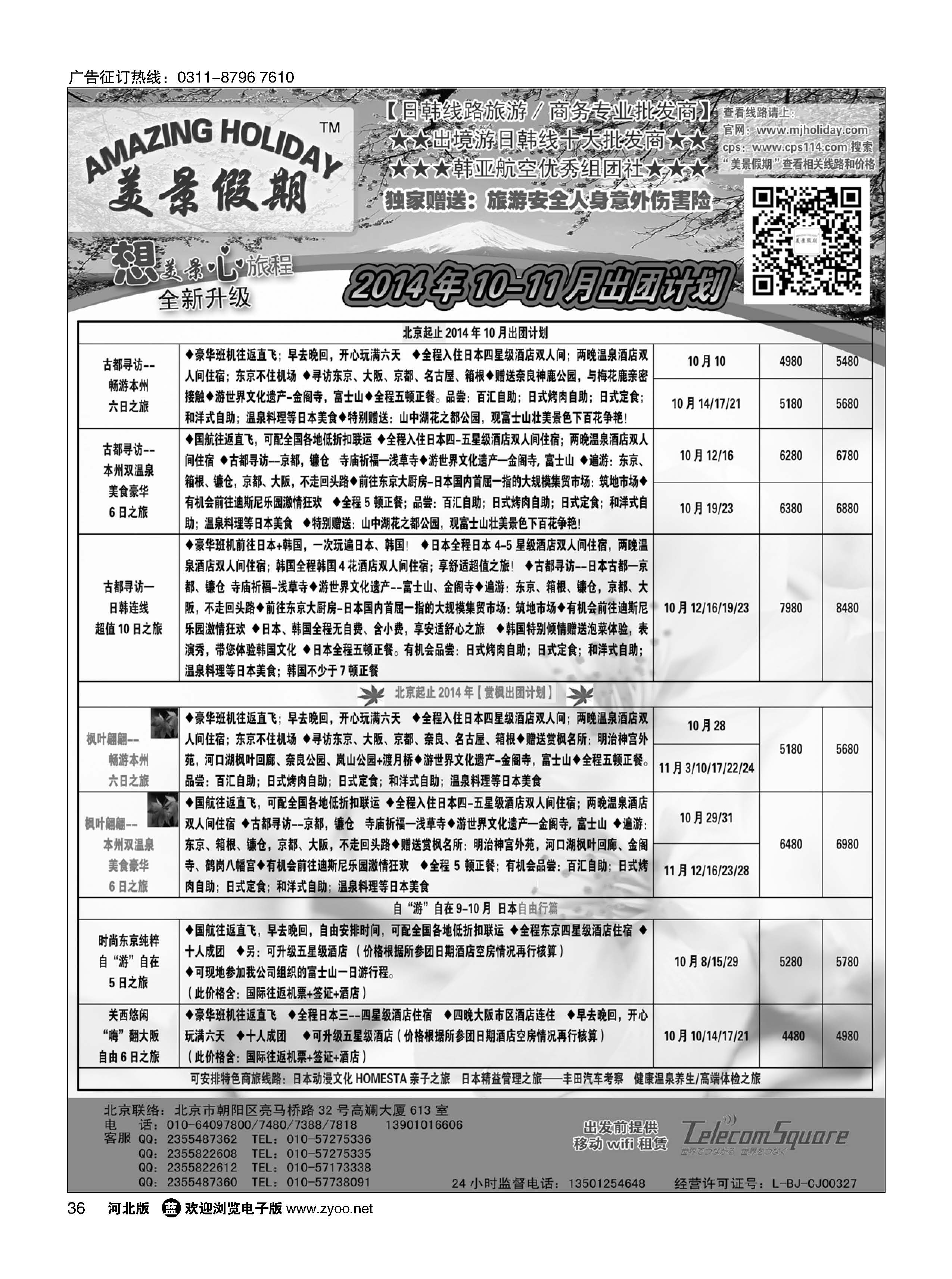 36 美景假期 