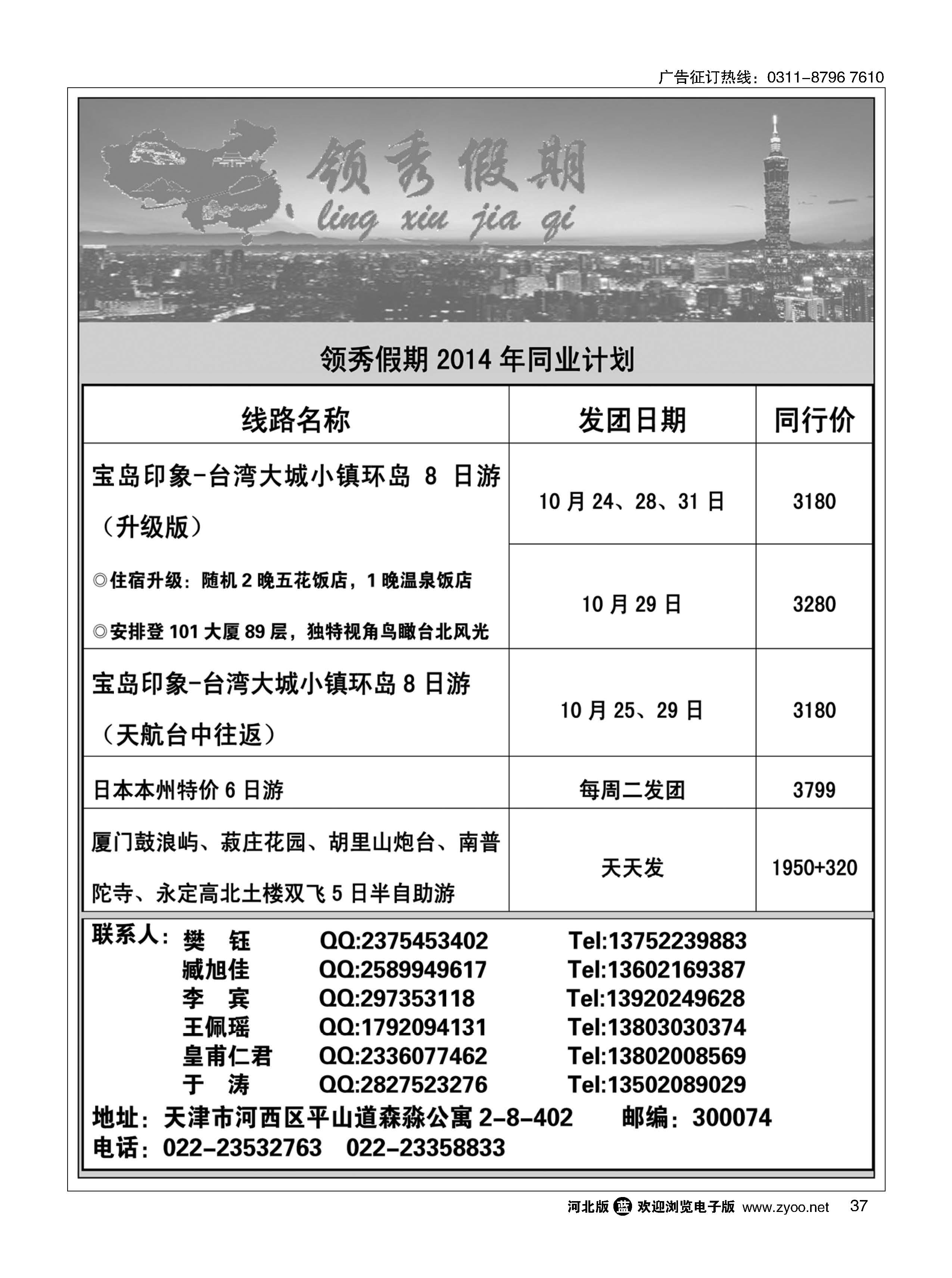 37 领秀假期 