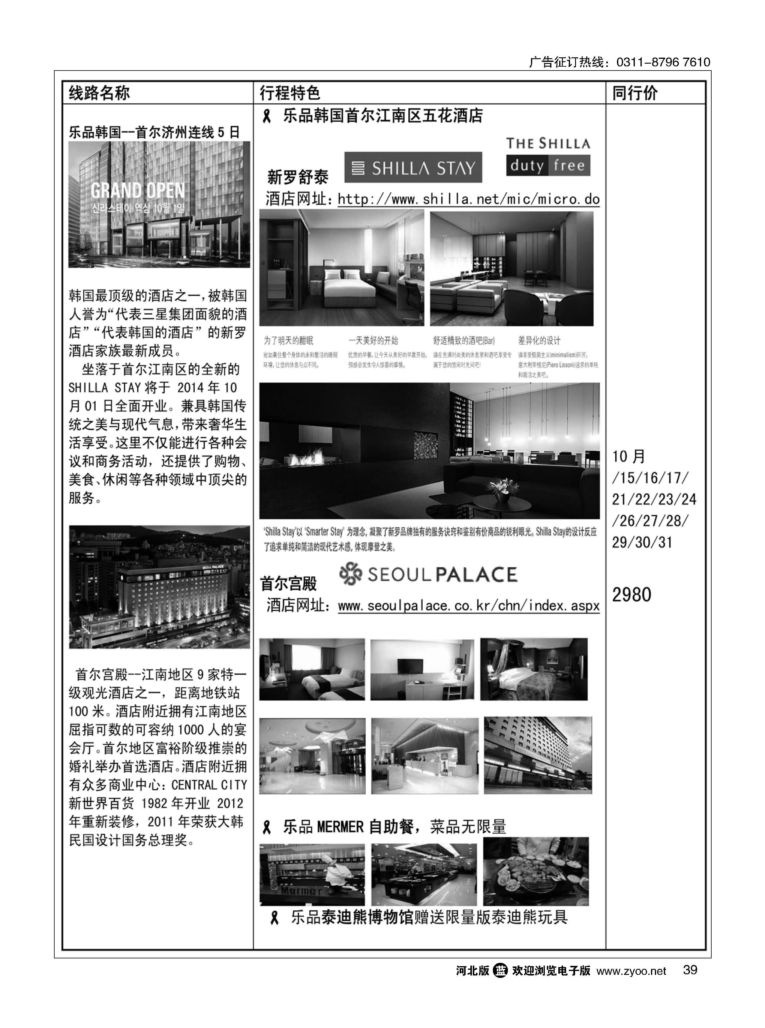 39 (株)由新旅行社 