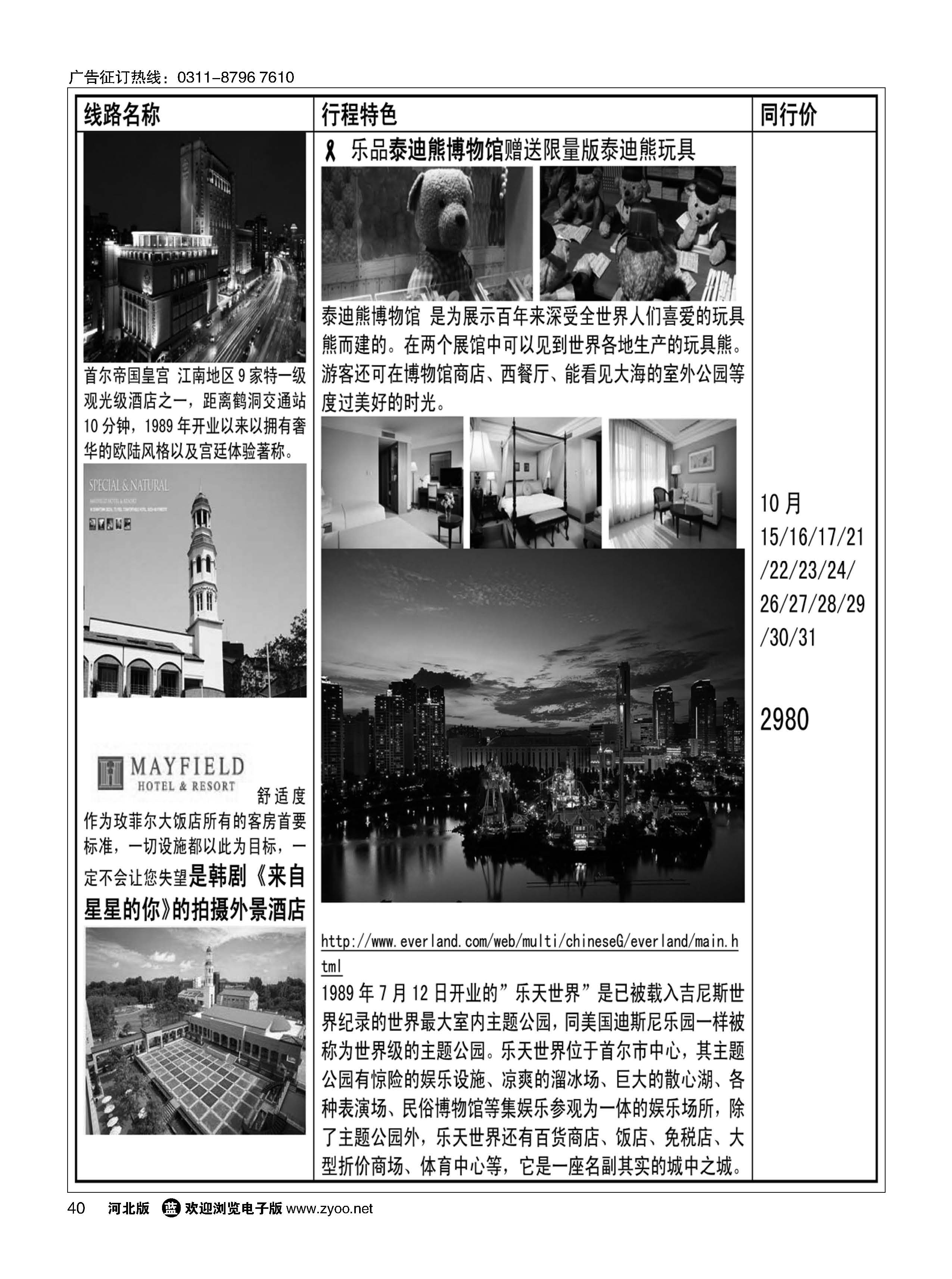 40 (株)由新旅行社 