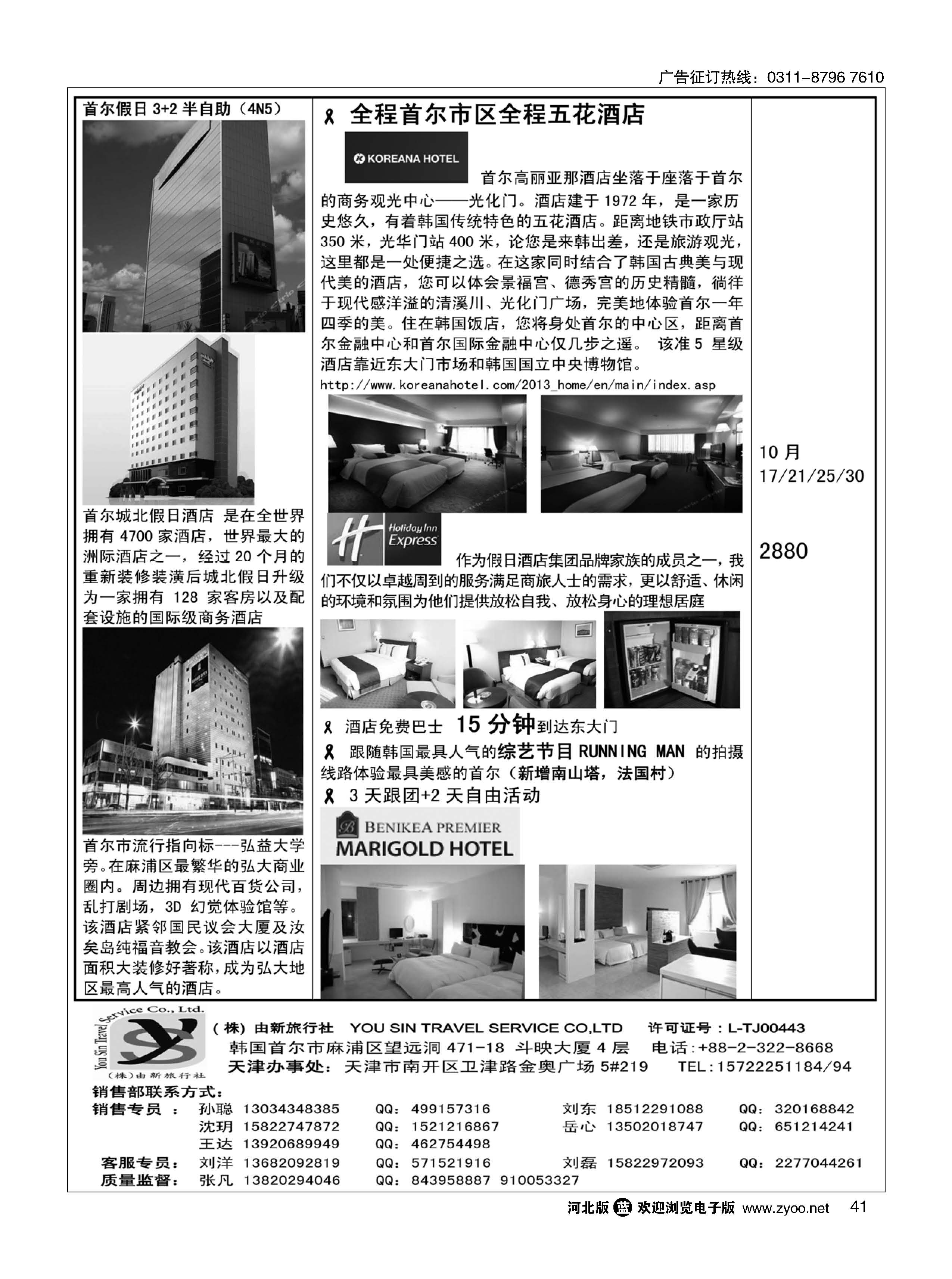 41 (株)由新旅行社 
