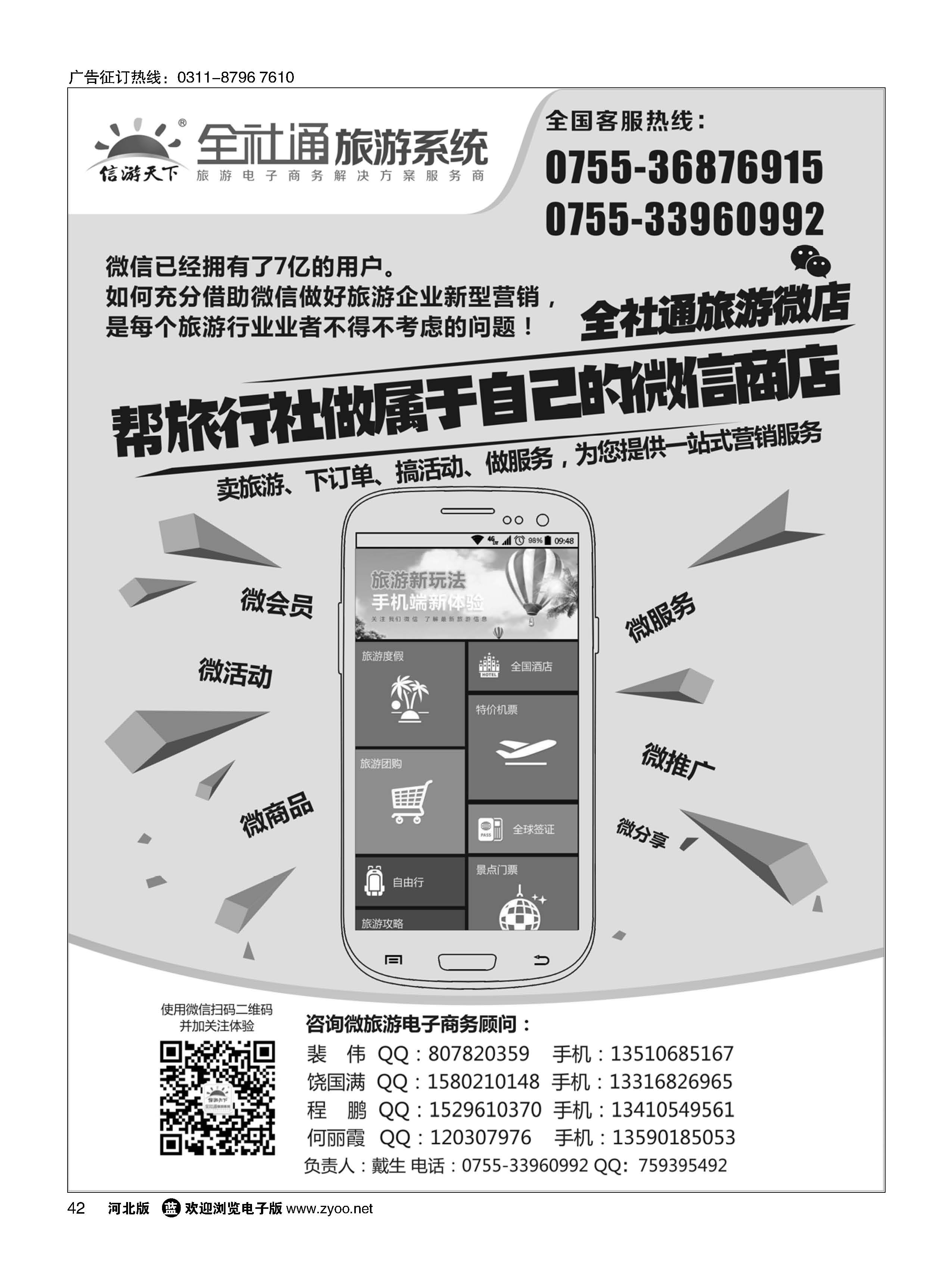 42 全社通旅游系统