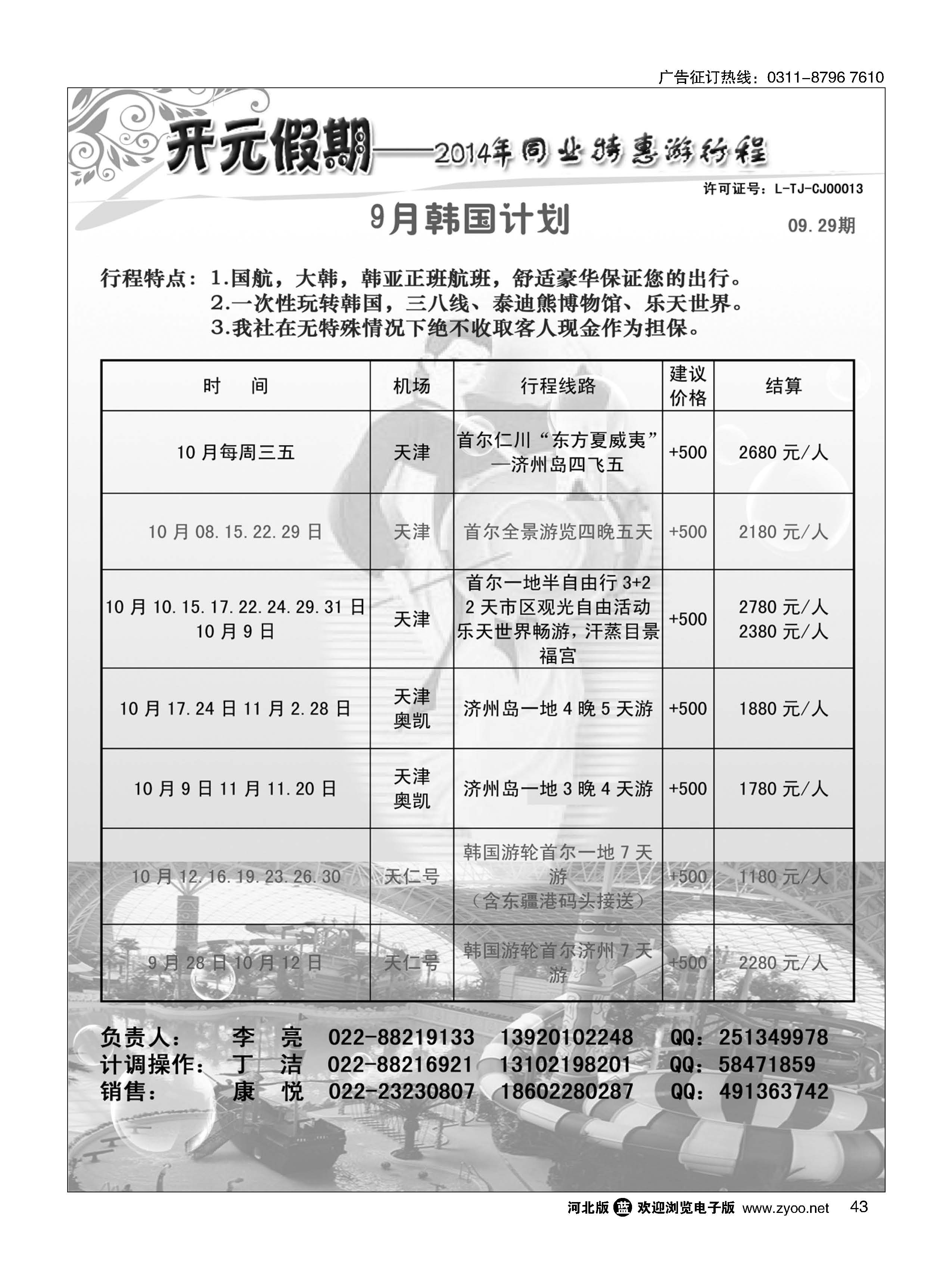 43 开元假期 