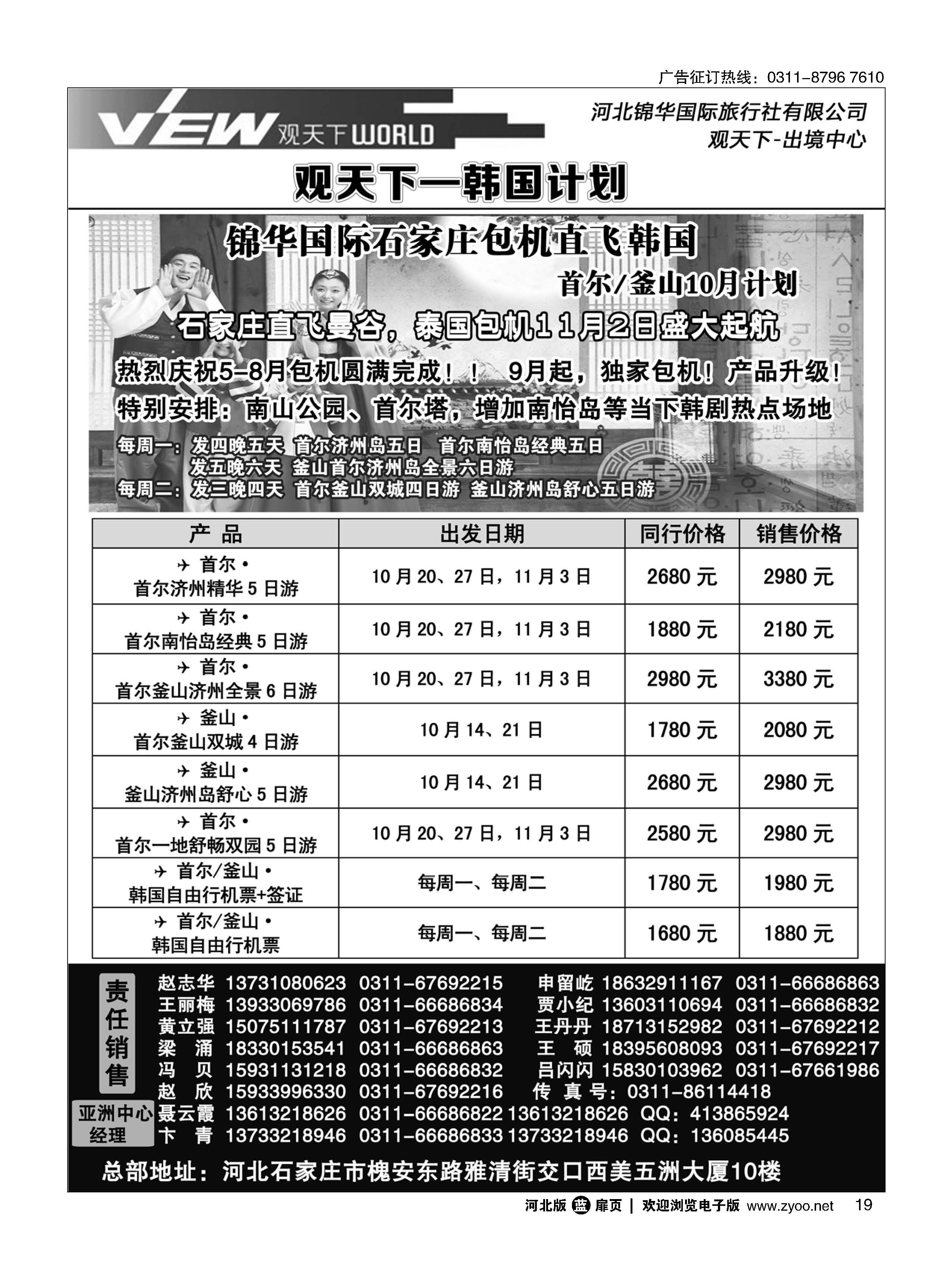 扉19 河北锦华国际旅行社·亚洲专线 