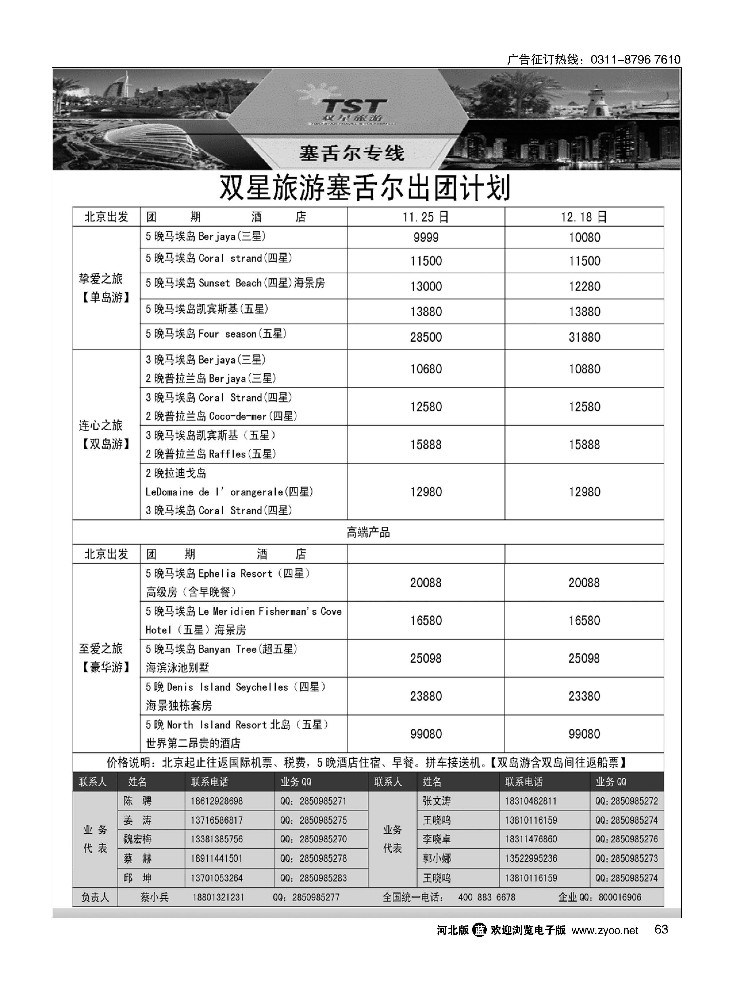 63 双星旅游·中东非专线 