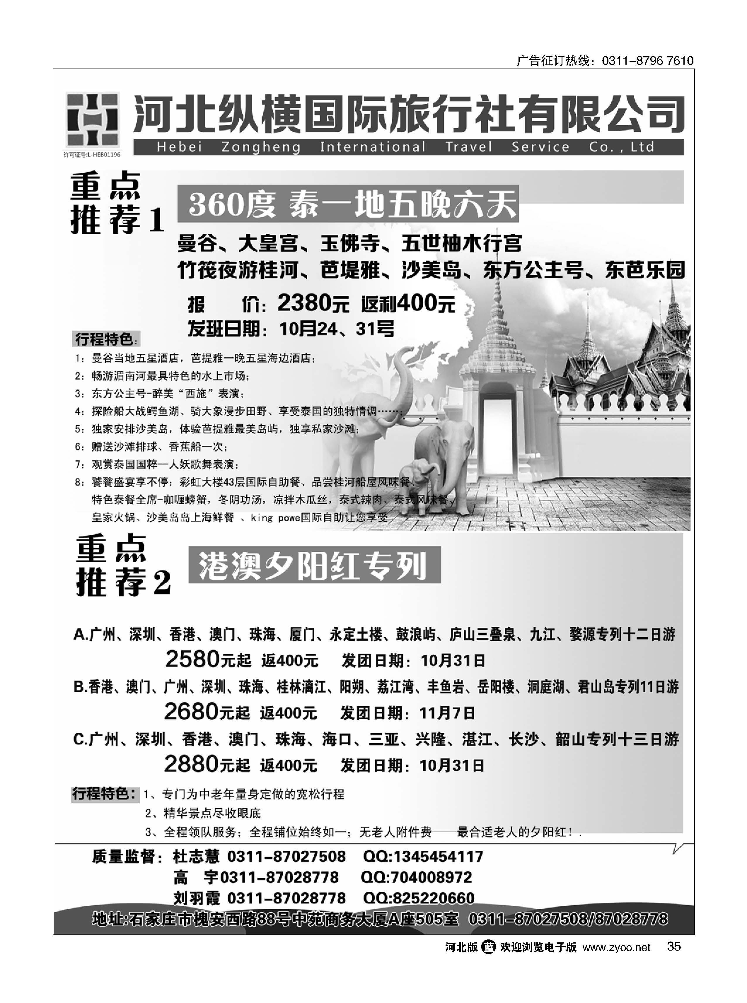 35 纵横国旅·出境专线