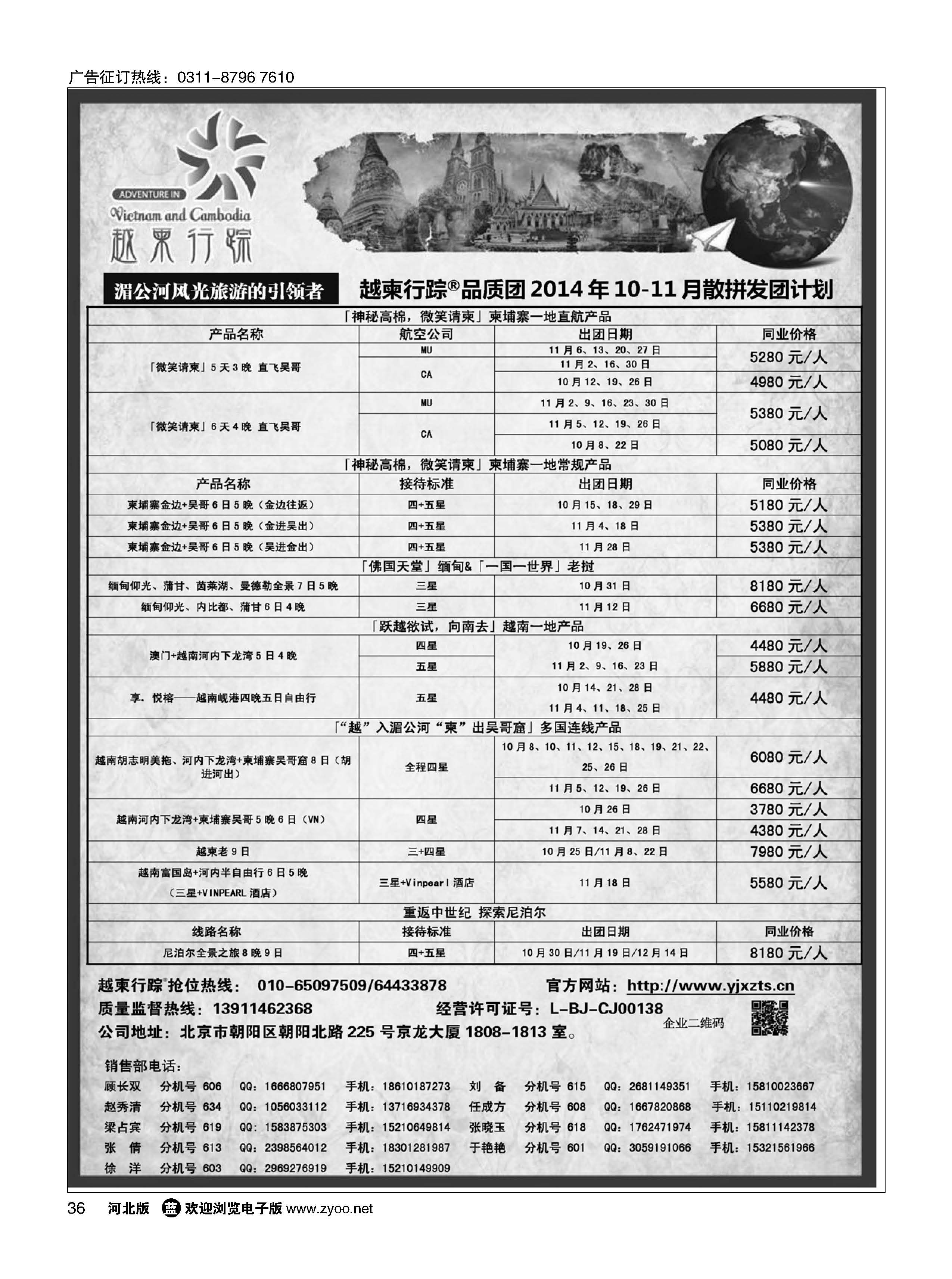 36 越柬行踪 