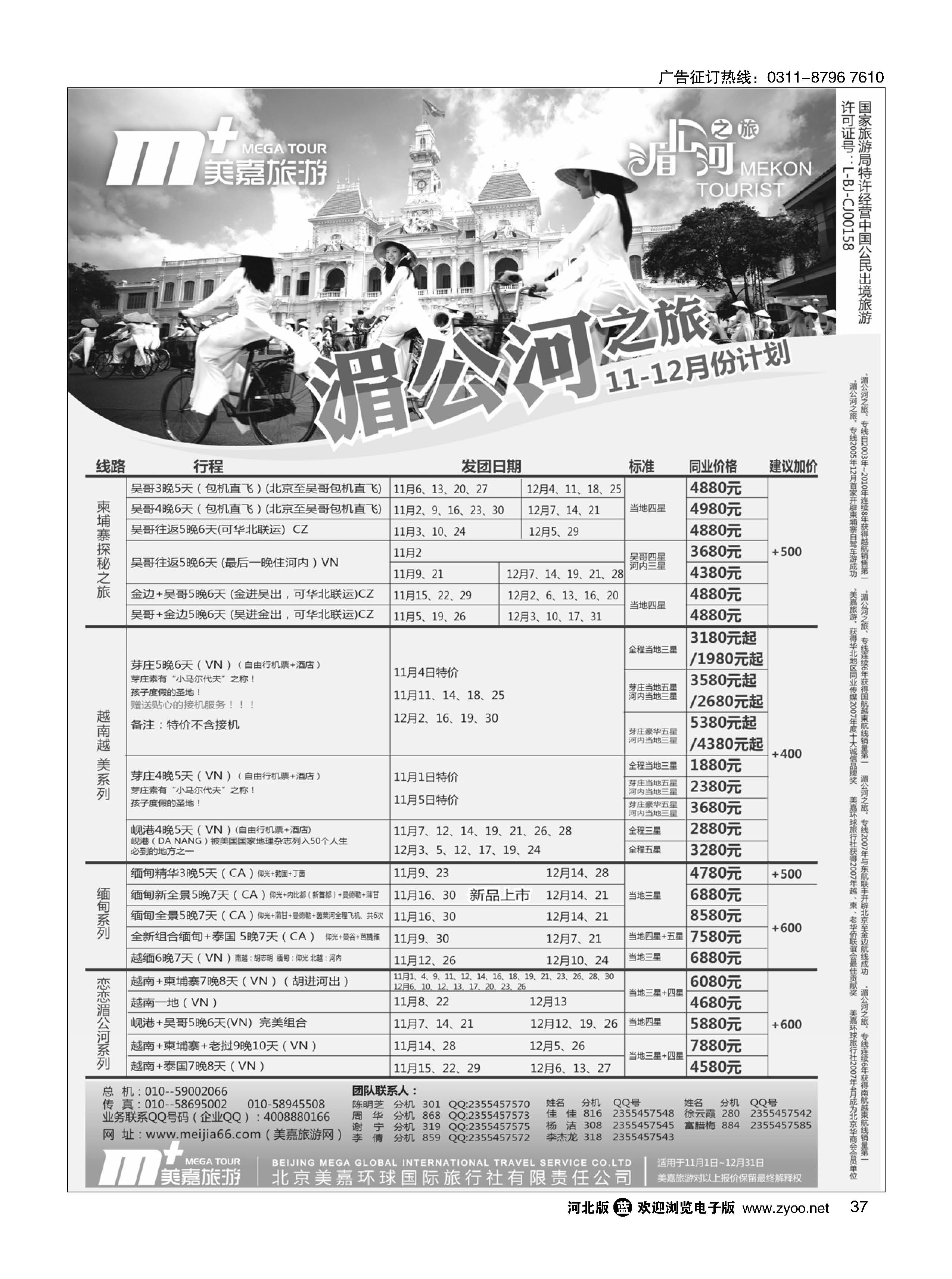 37 美嘉旅游 