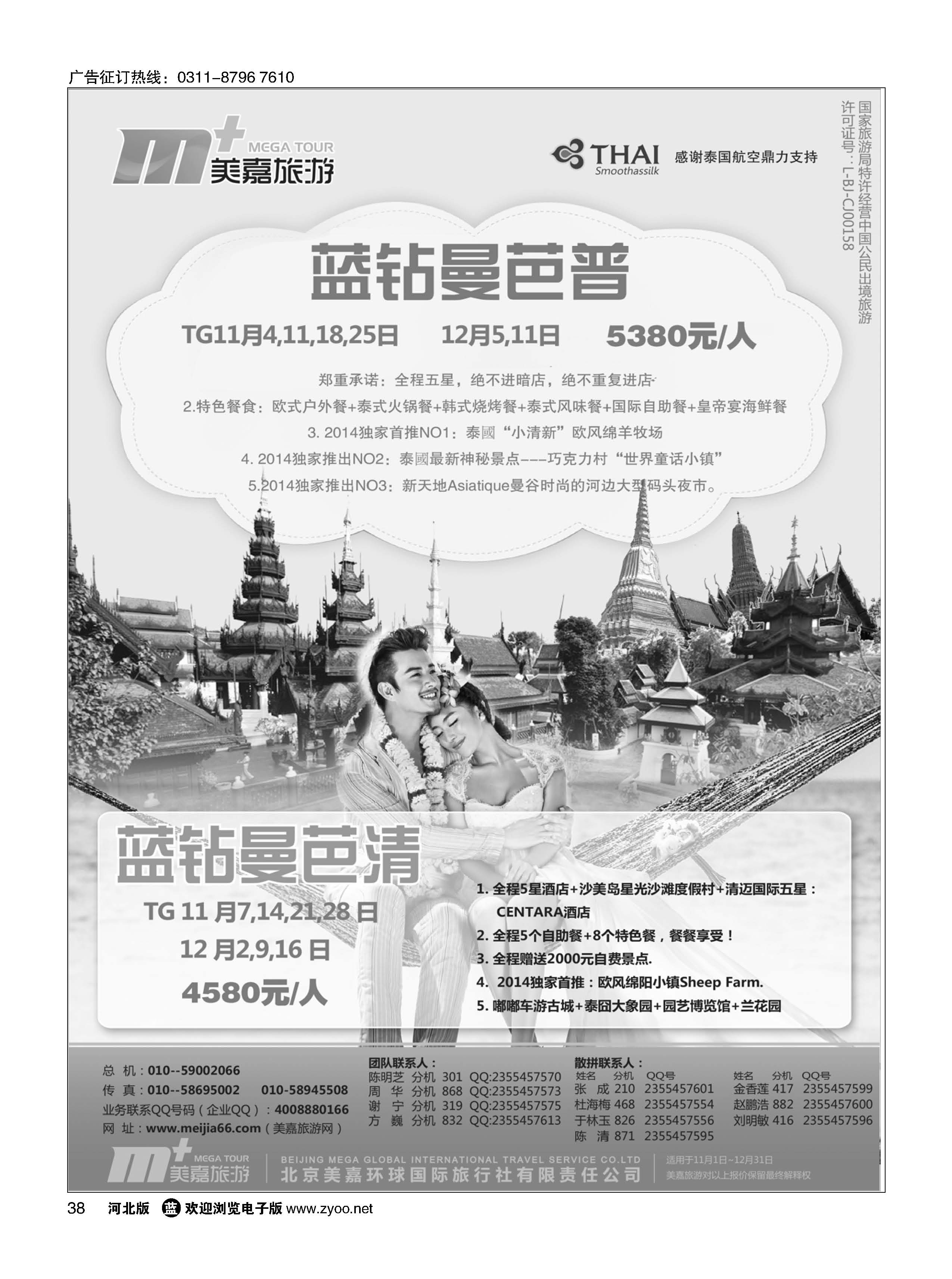 38 美嘉旅游 