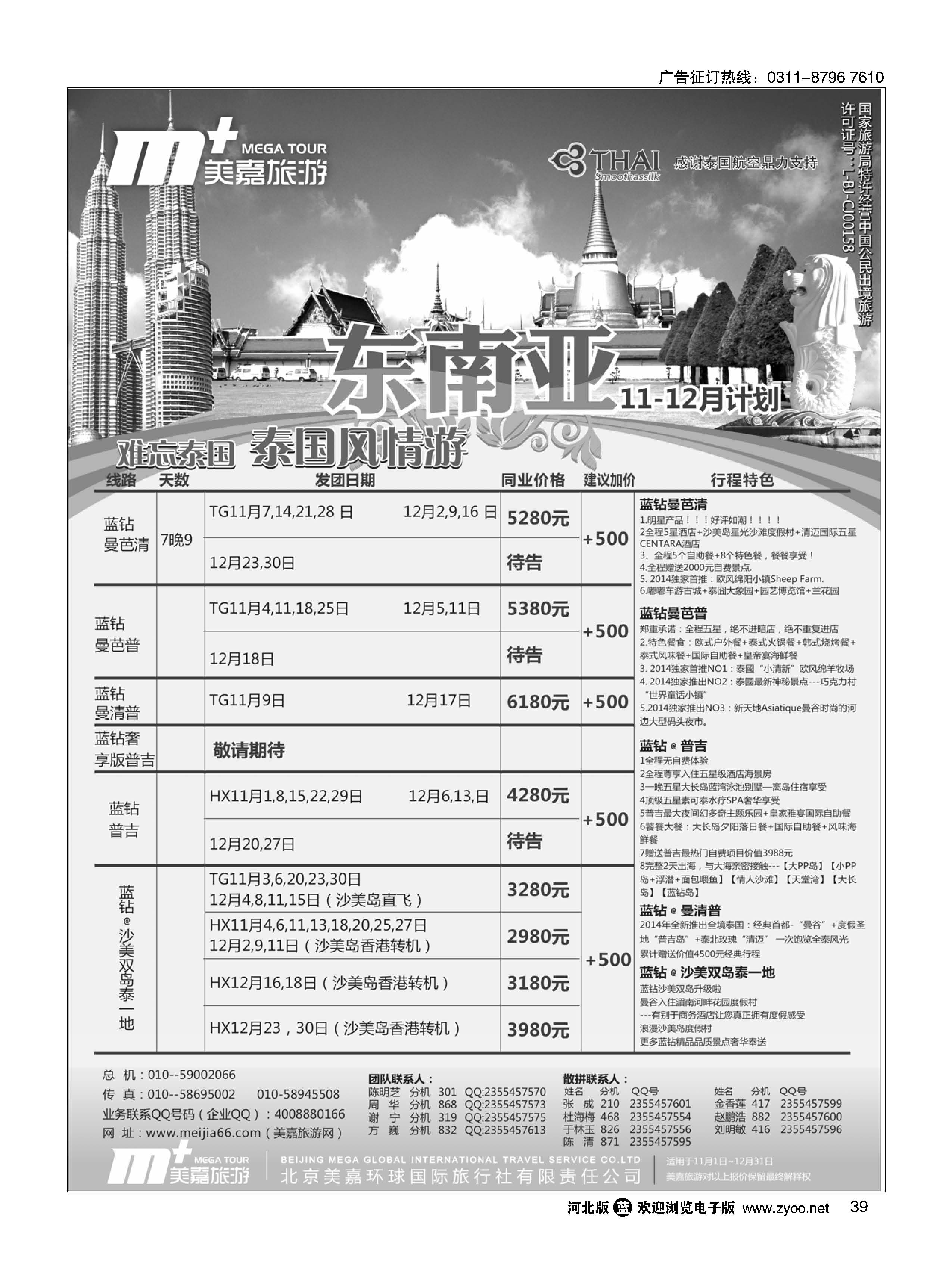 39 美嘉旅游 