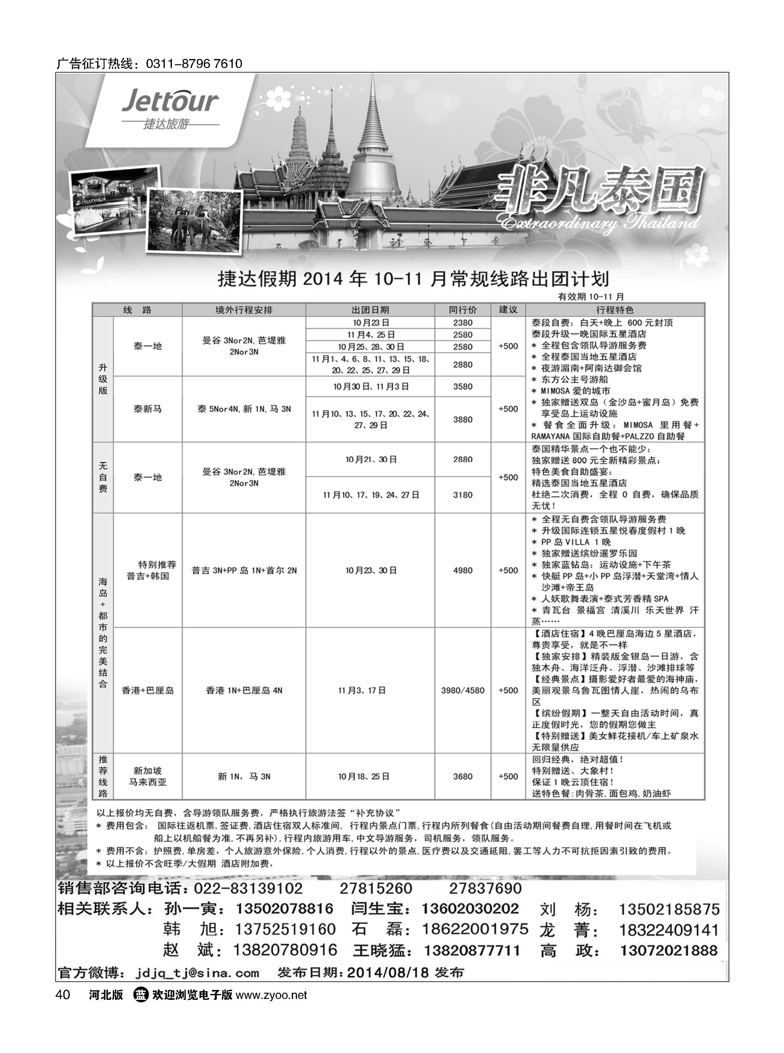 40 捷达假期 